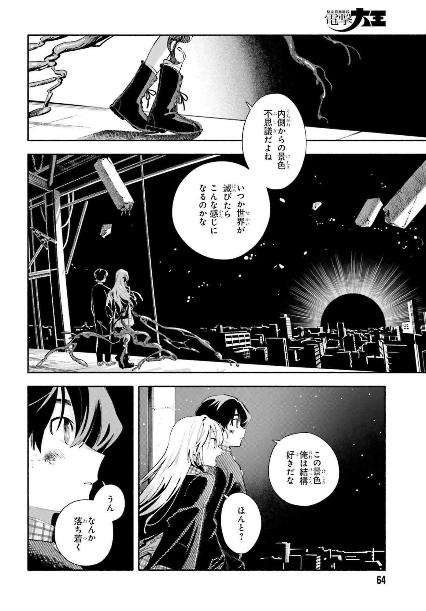 Kimi wa Shuumatsu - Chapter 1 - Page 58