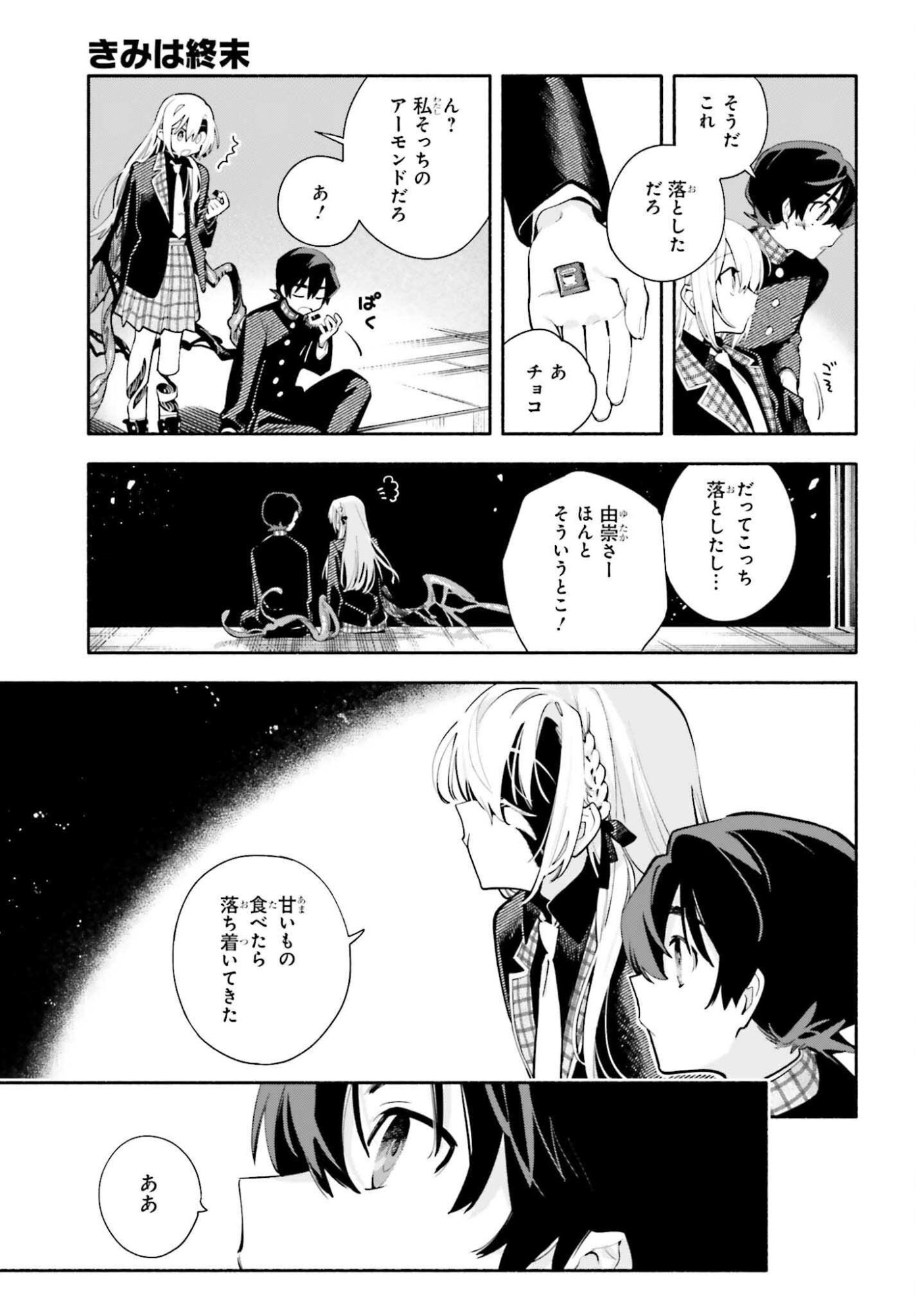 Kimi wa Shuumatsu - Chapter 1 - Page 59