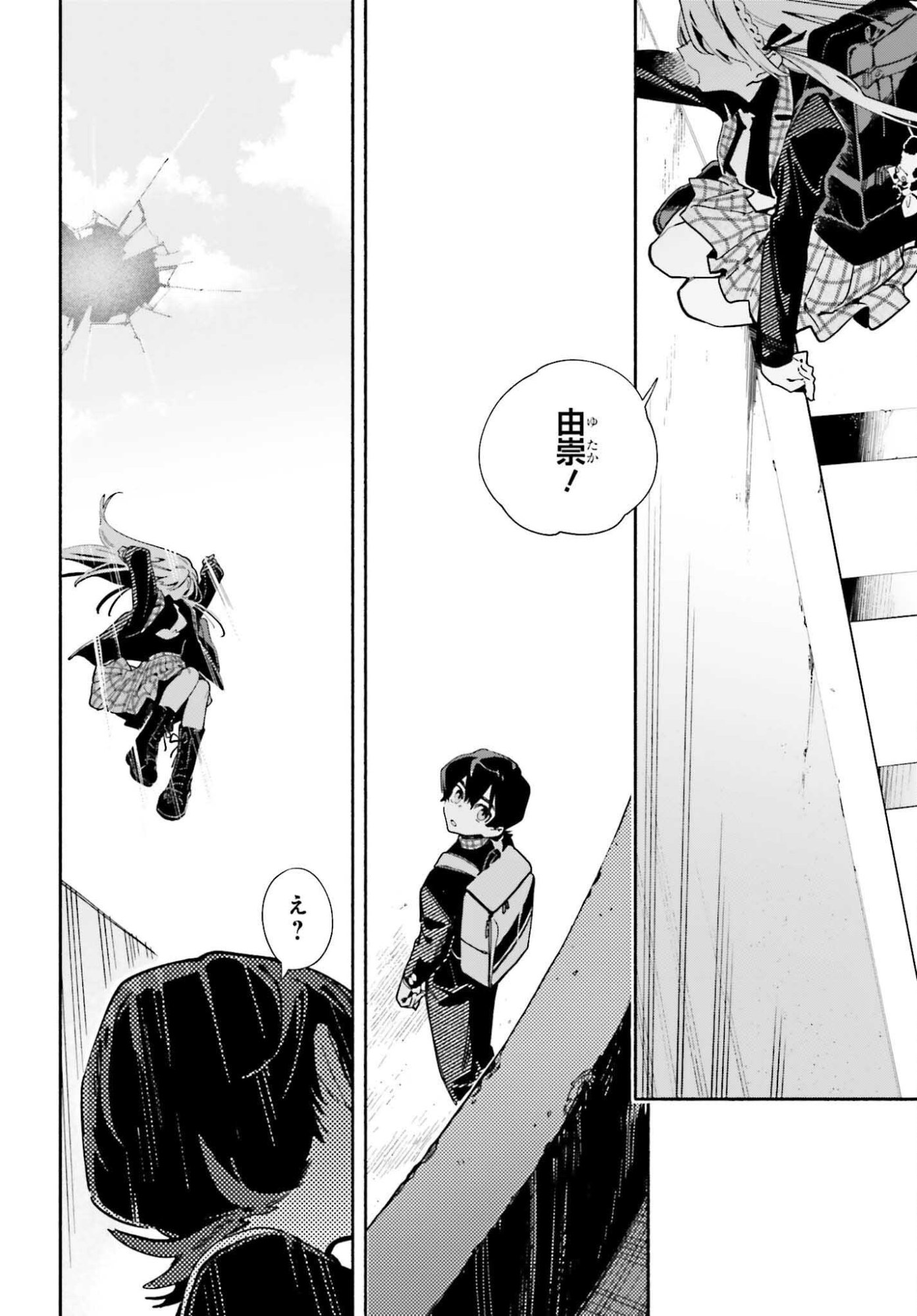 Kimi wa Shuumatsu - Chapter 1 - Page 6
