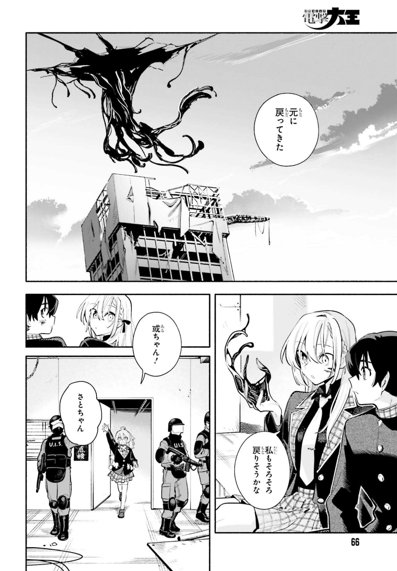 Kimi wa Shuumatsu - Chapter 1 - Page 60