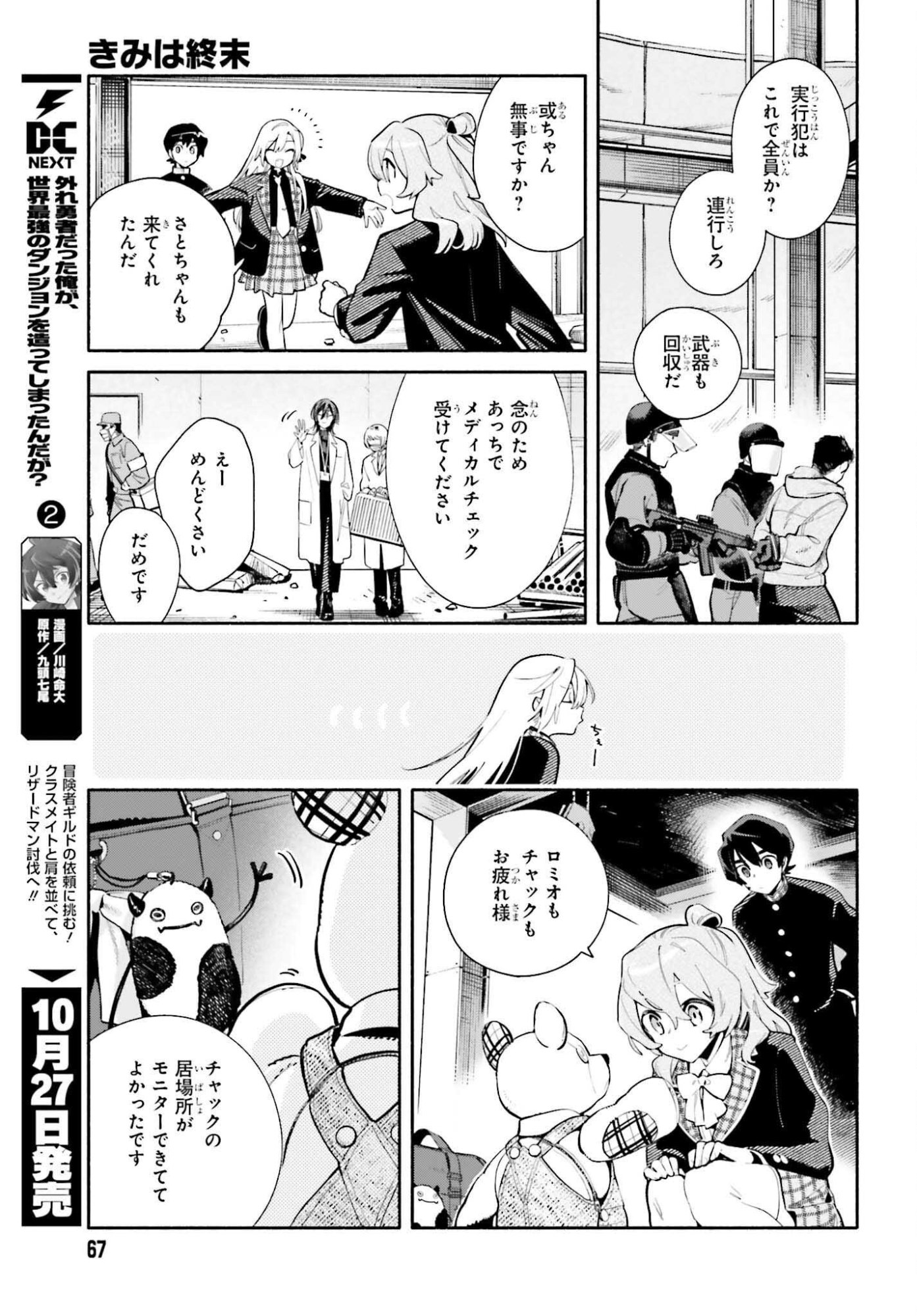 Kimi wa Shuumatsu - Chapter 1 - Page 61