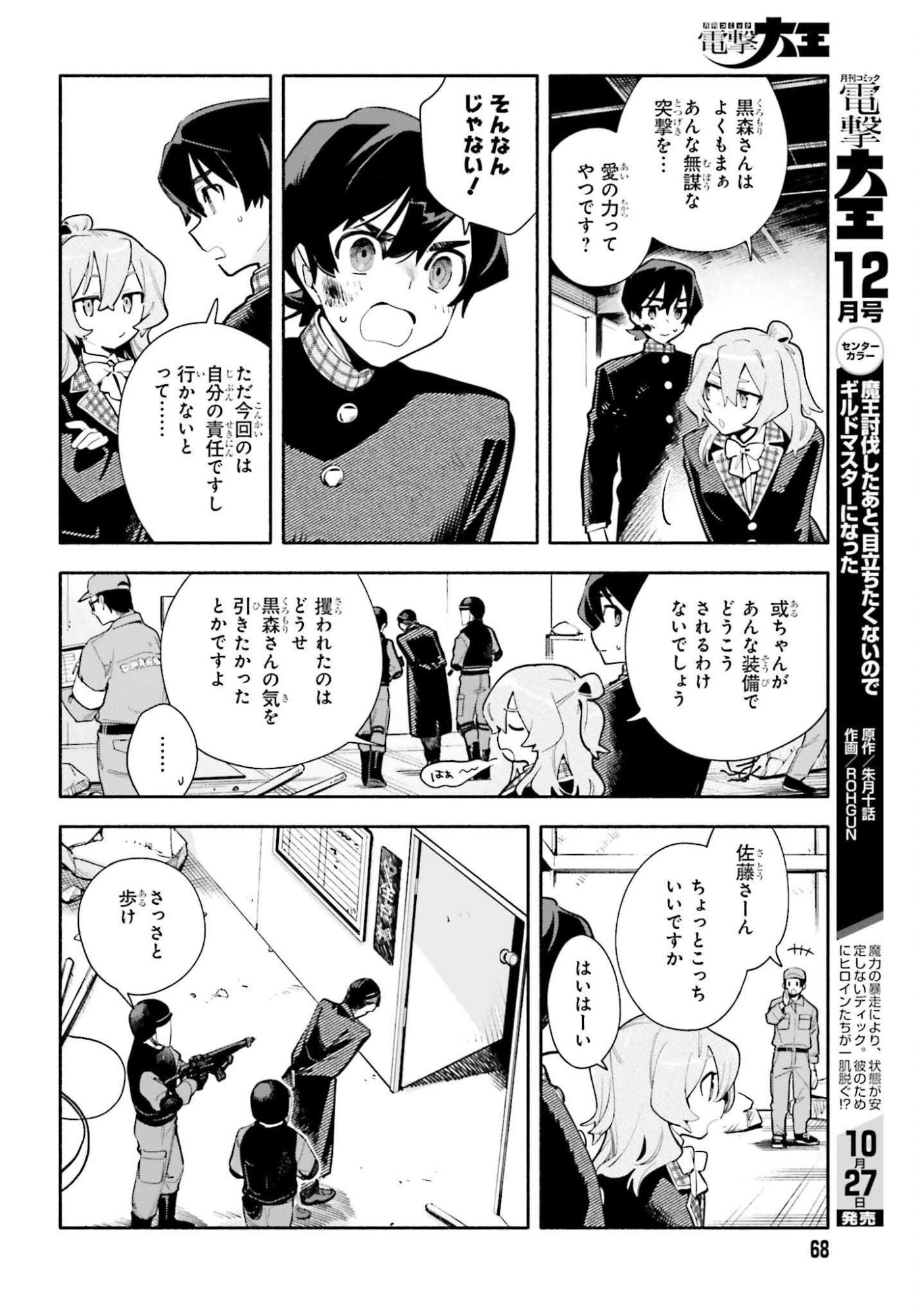 Kimi wa Shuumatsu - Chapter 1 - Page 62