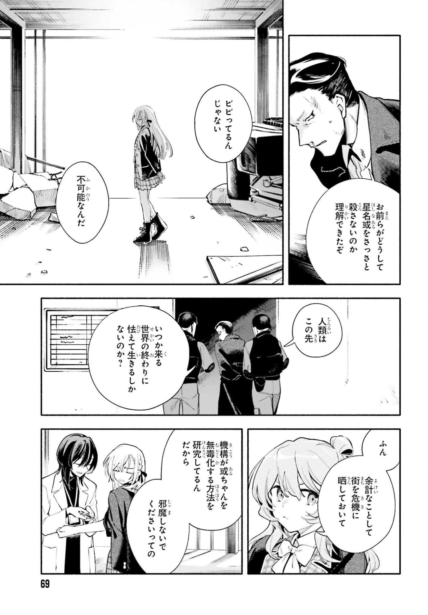 Kimi wa Shuumatsu - Chapter 1 - Page 63