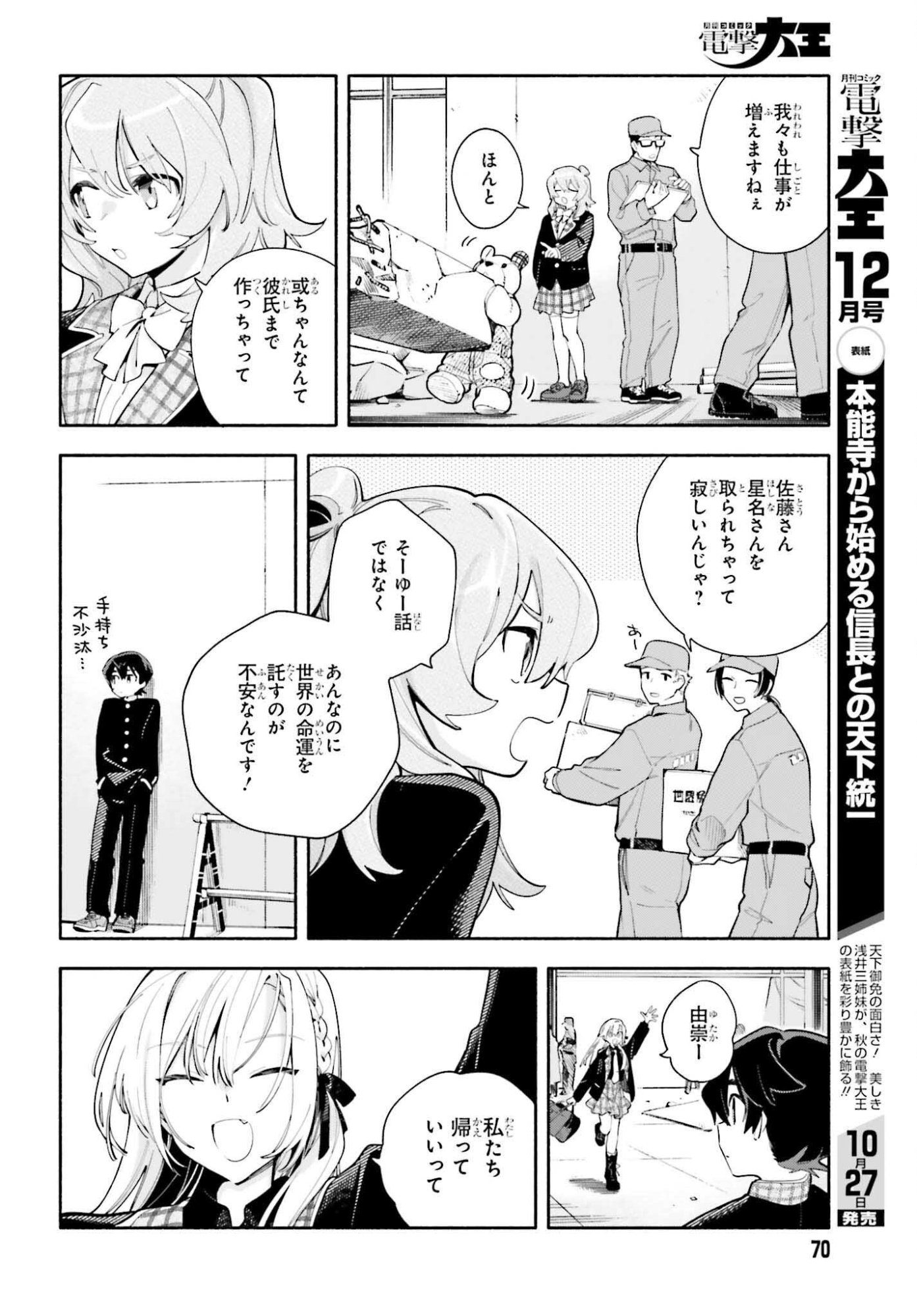 Kimi wa Shuumatsu - Chapter 1 - Page 64