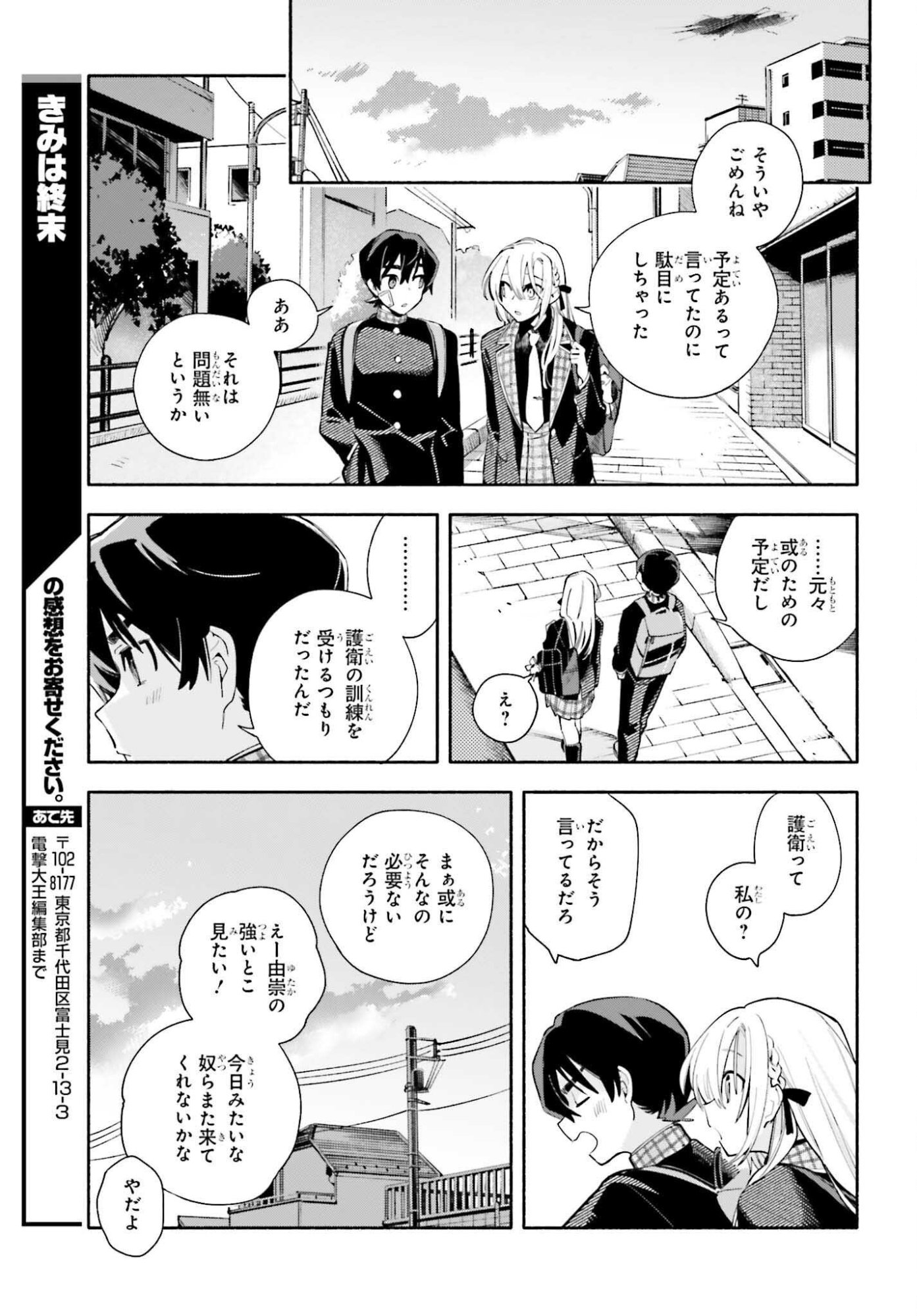 Kimi wa Shuumatsu - Chapter 1 - Page 65