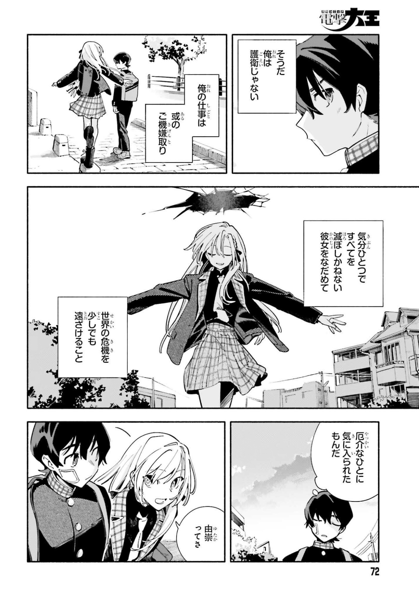 Kimi wa Shuumatsu - Chapter 1 - Page 66