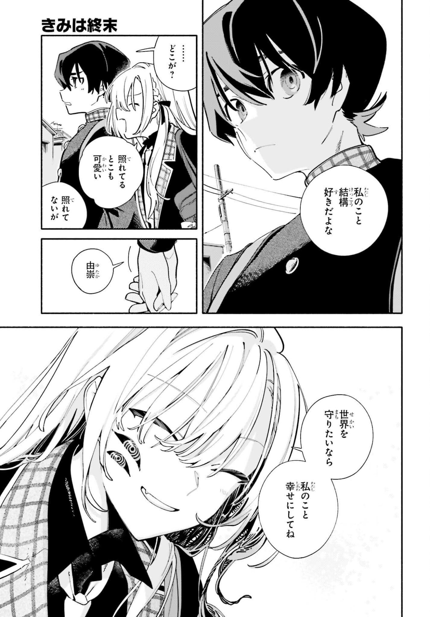 Kimi wa Shuumatsu - Chapter 1 - Page 67
