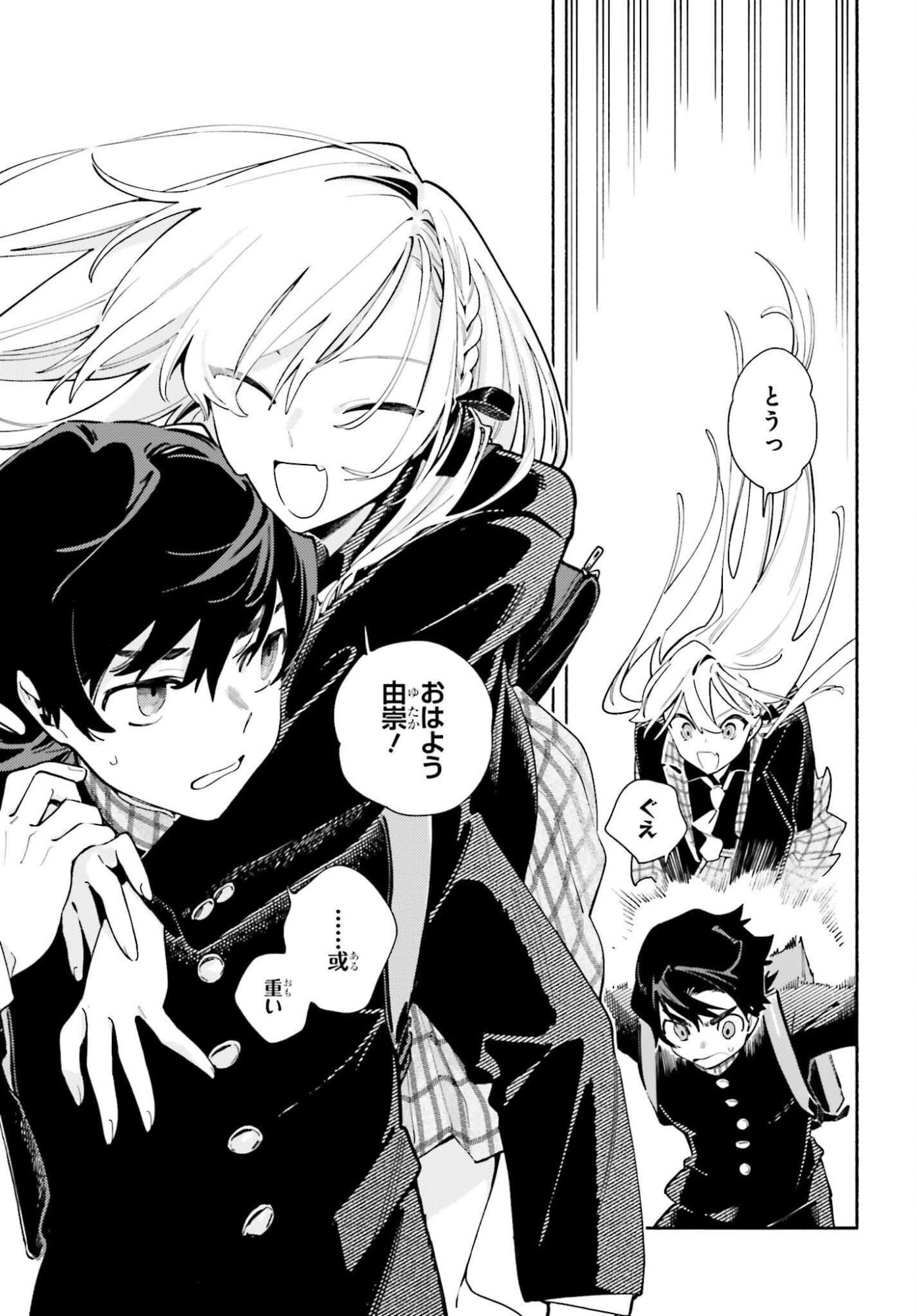 Kimi wa Shuumatsu - Chapter 1 - Page 7