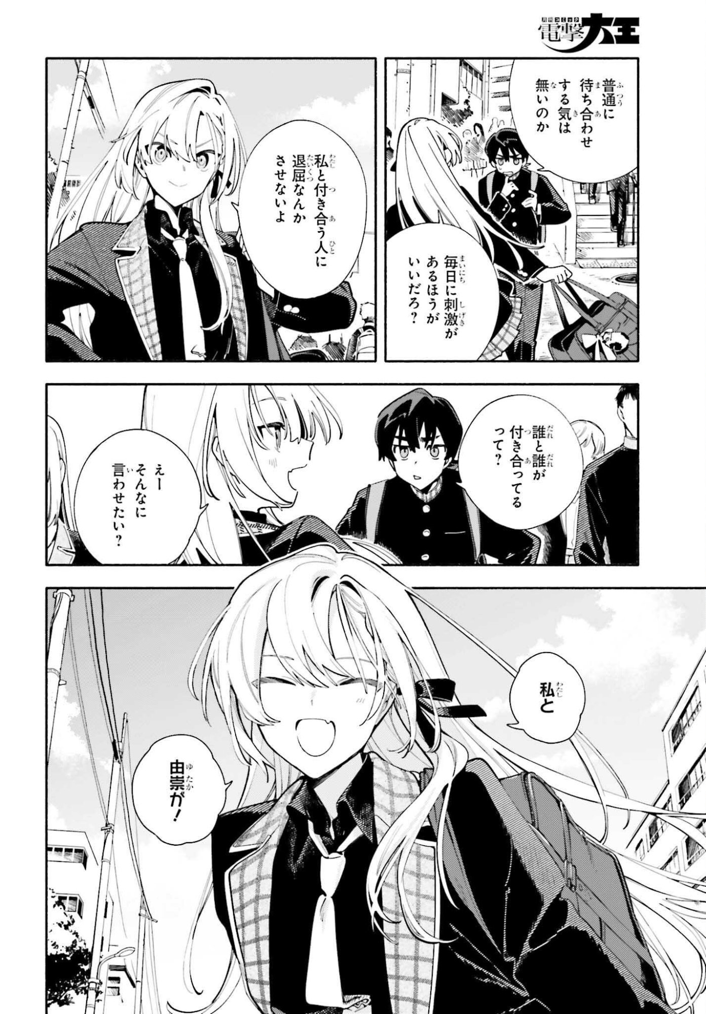 Kimi wa Shuumatsu - Chapter 1 - Page 8
