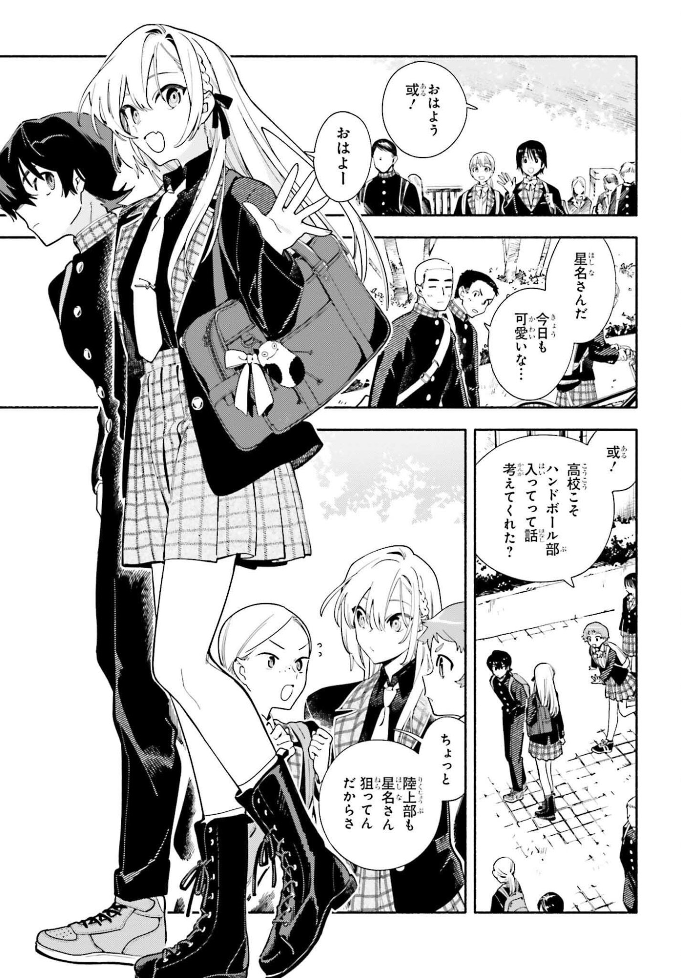 Kimi wa Shuumatsu - Chapter 1 - Page 9
