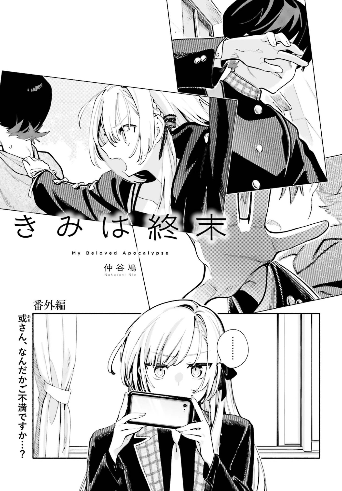 Kimi wa Shuumatsu - Chapter 3.5 - Page 1