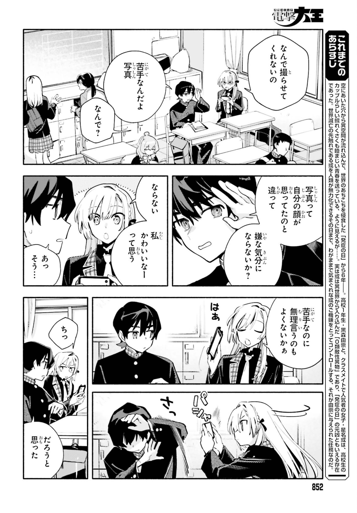 Kimi wa Shuumatsu - Chapter 3.5 - Page 2