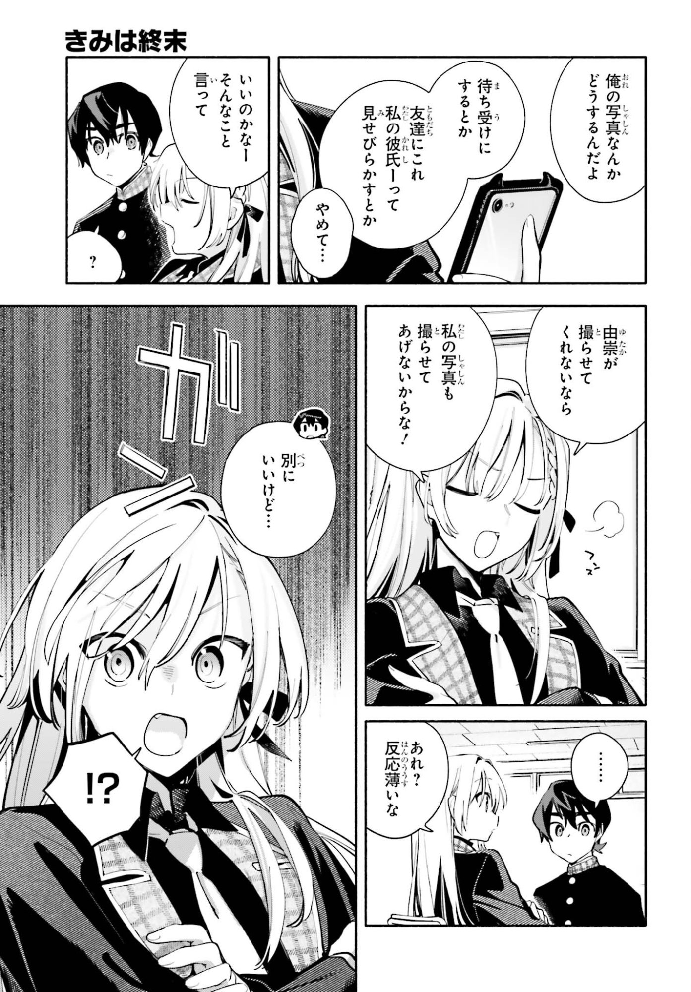 Kimi wa Shuumatsu - Chapter 3.5 - Page 3