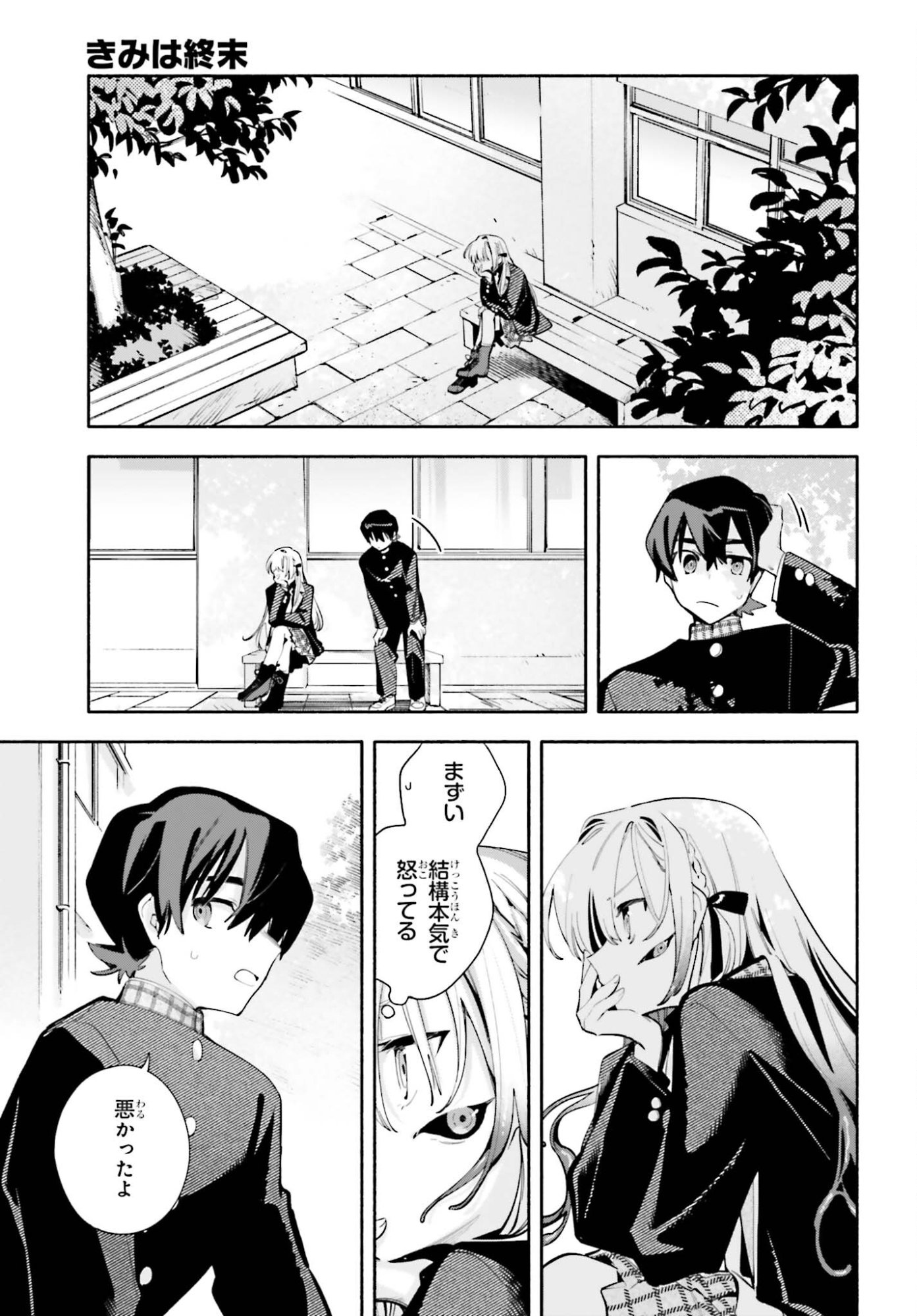 Kimi wa Shuumatsu - Chapter 3.5 - Page 5