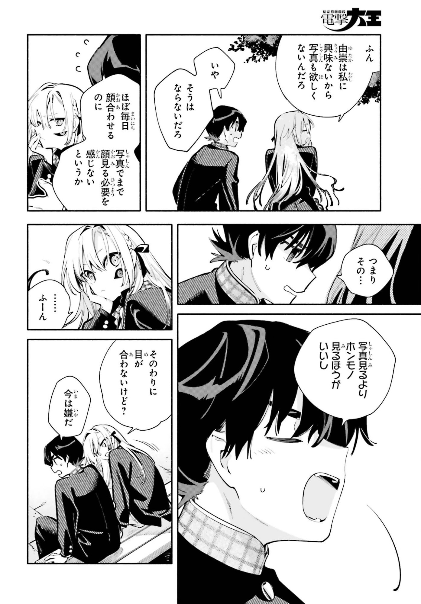 Kimi wa Shuumatsu - Chapter 3.5 - Page 6