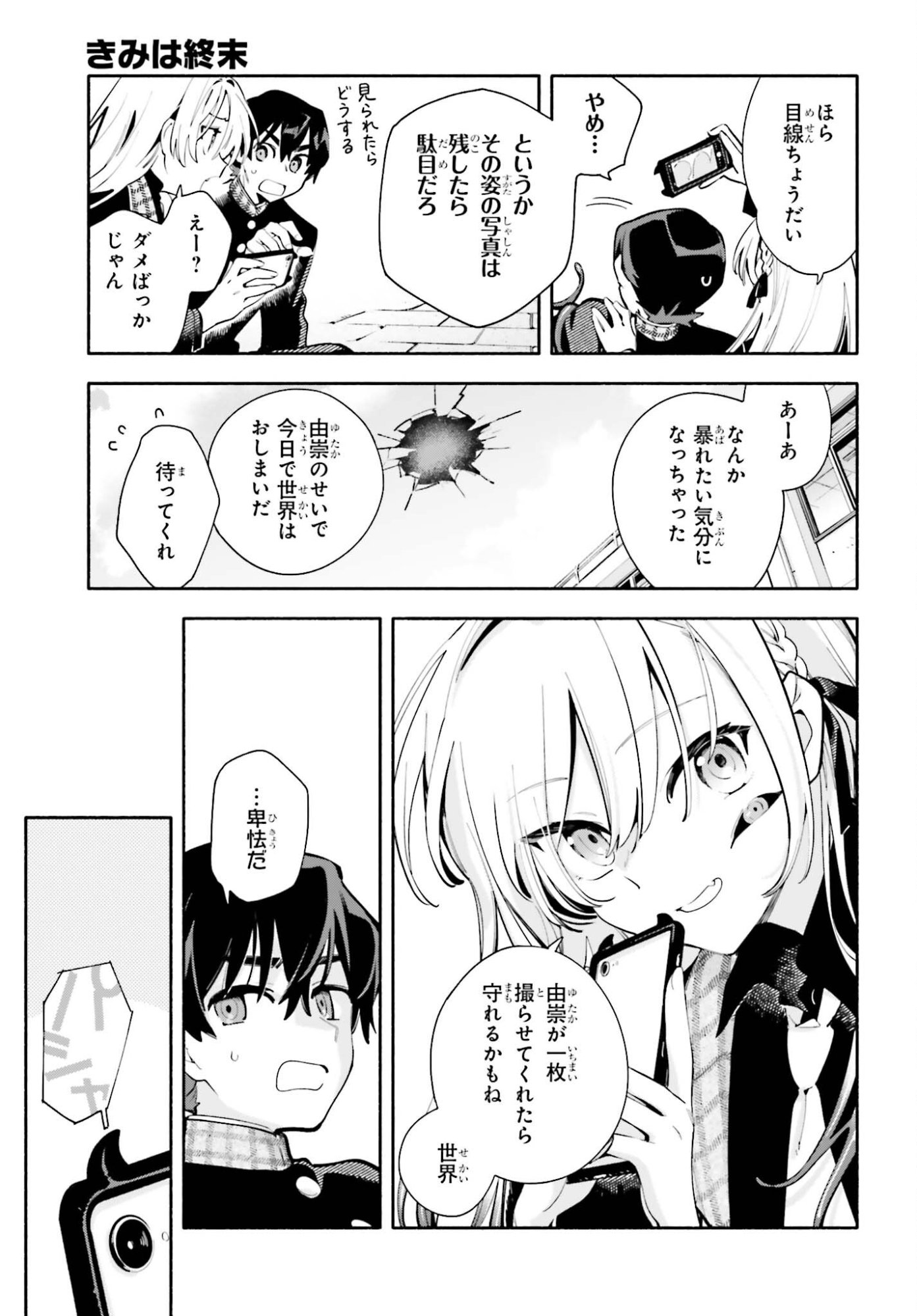 Kimi wa Shuumatsu - Chapter 3.5 - Page 7