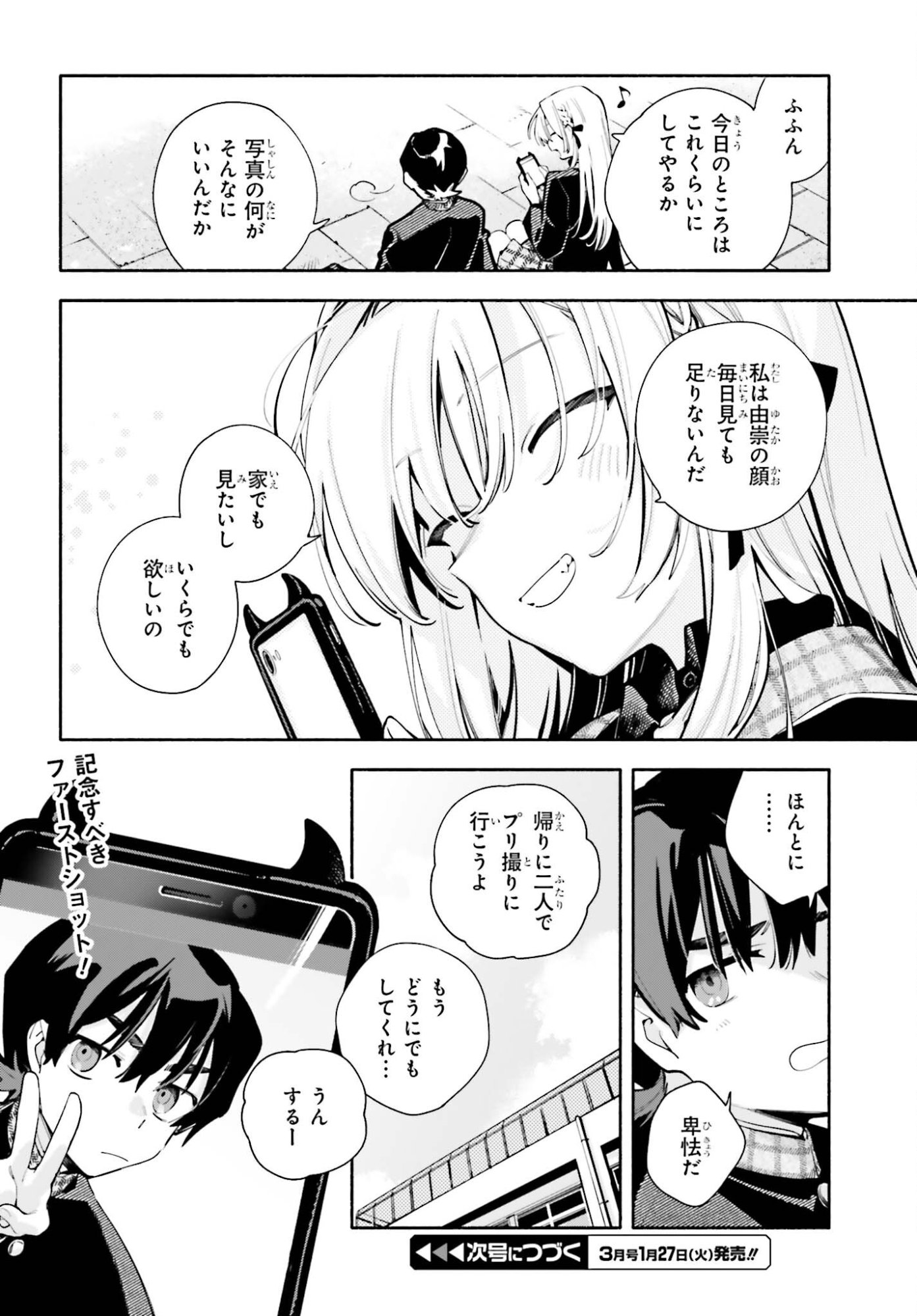 Kimi wa Shuumatsu - Chapter 3.5 - Page 8