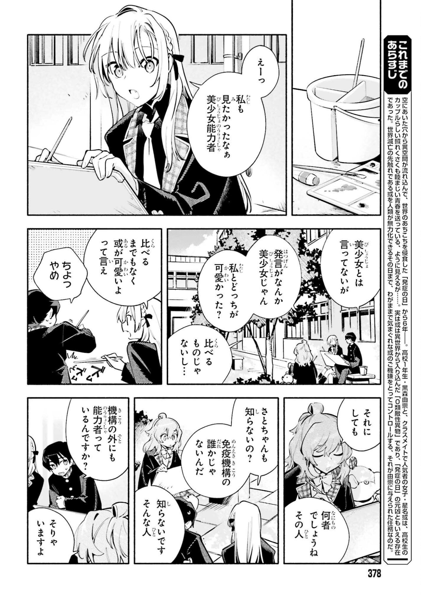 Kimi wa Shuumatsu - Chapter 3 - Page 10