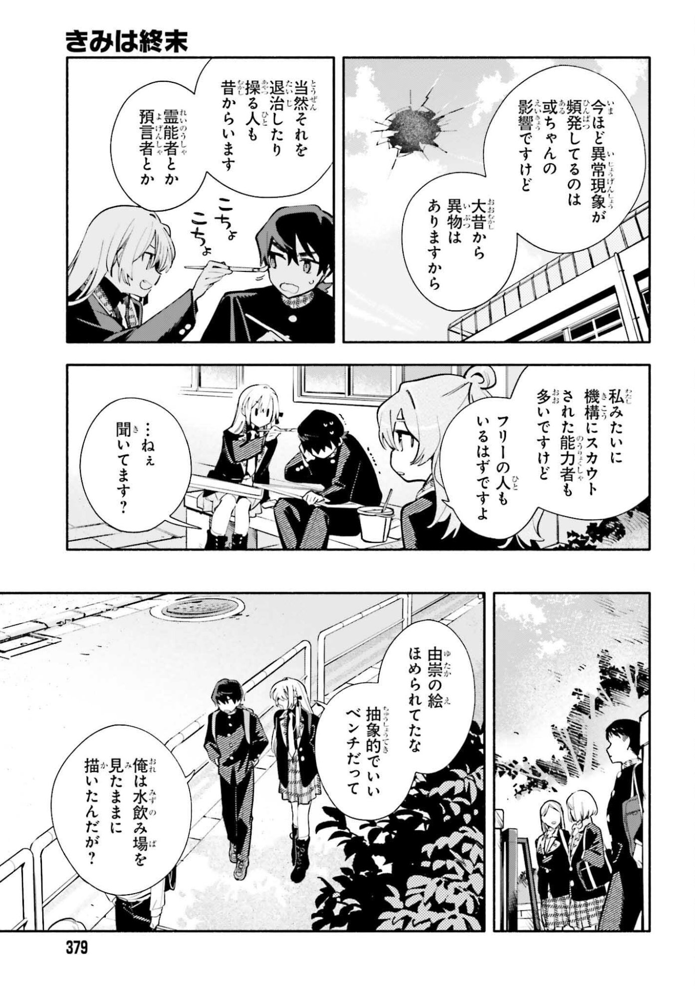 Kimi wa Shuumatsu - Chapter 3 - Page 11