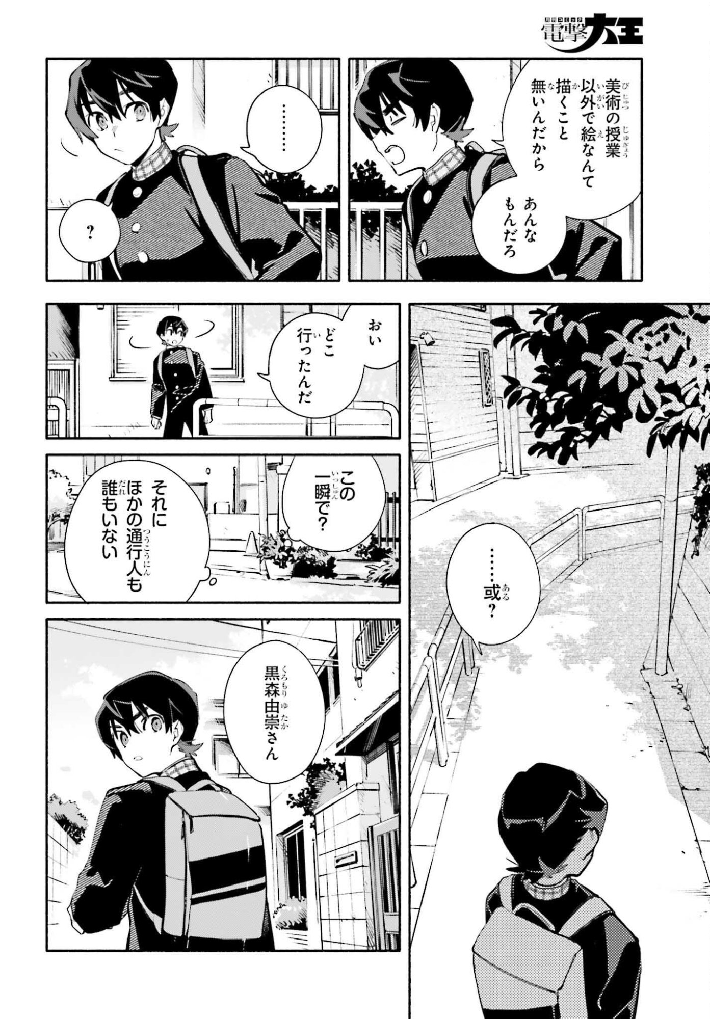 Kimi wa Shuumatsu - Chapter 3 - Page 12