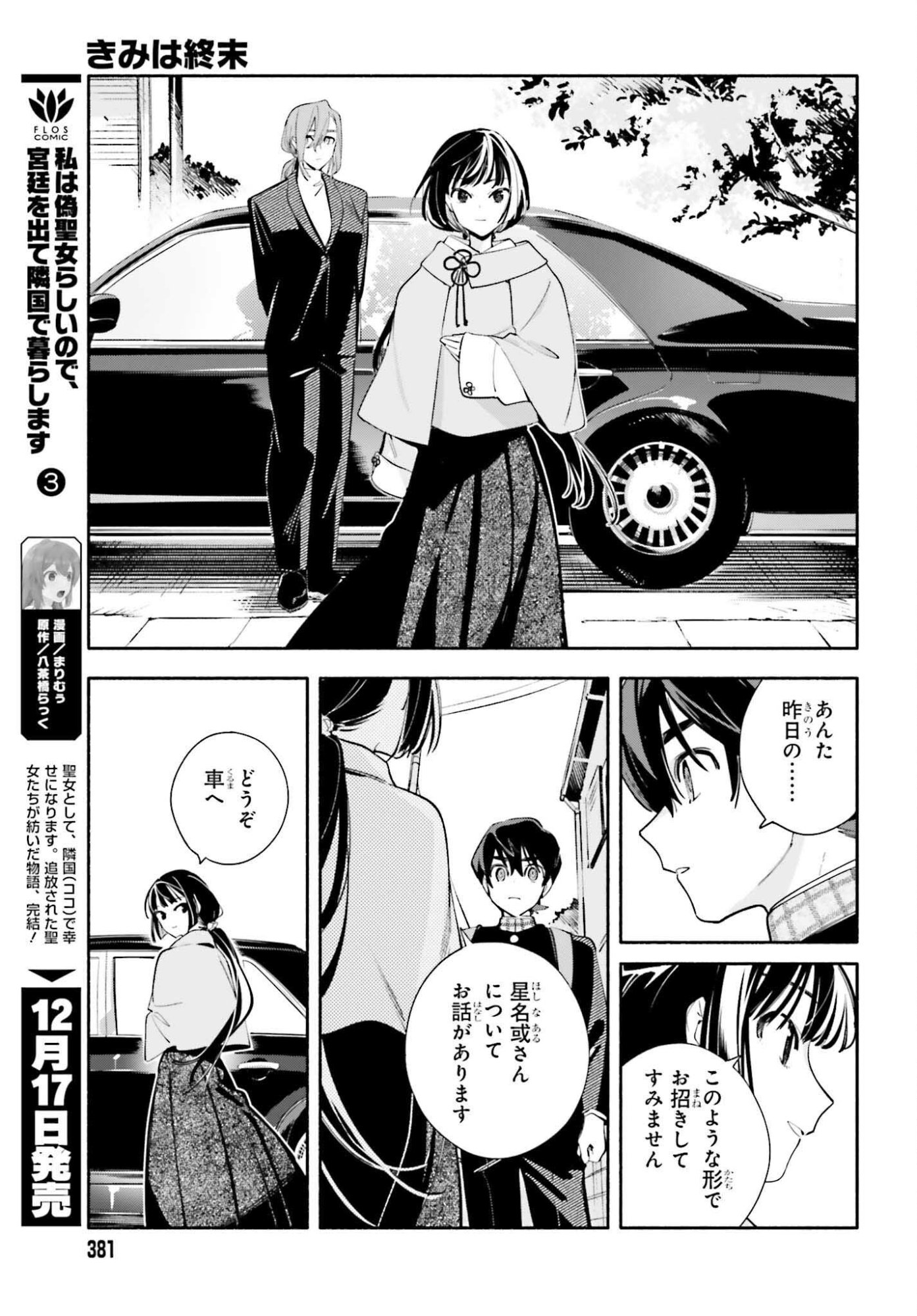 Kimi wa Shuumatsu - Chapter 3 - Page 13