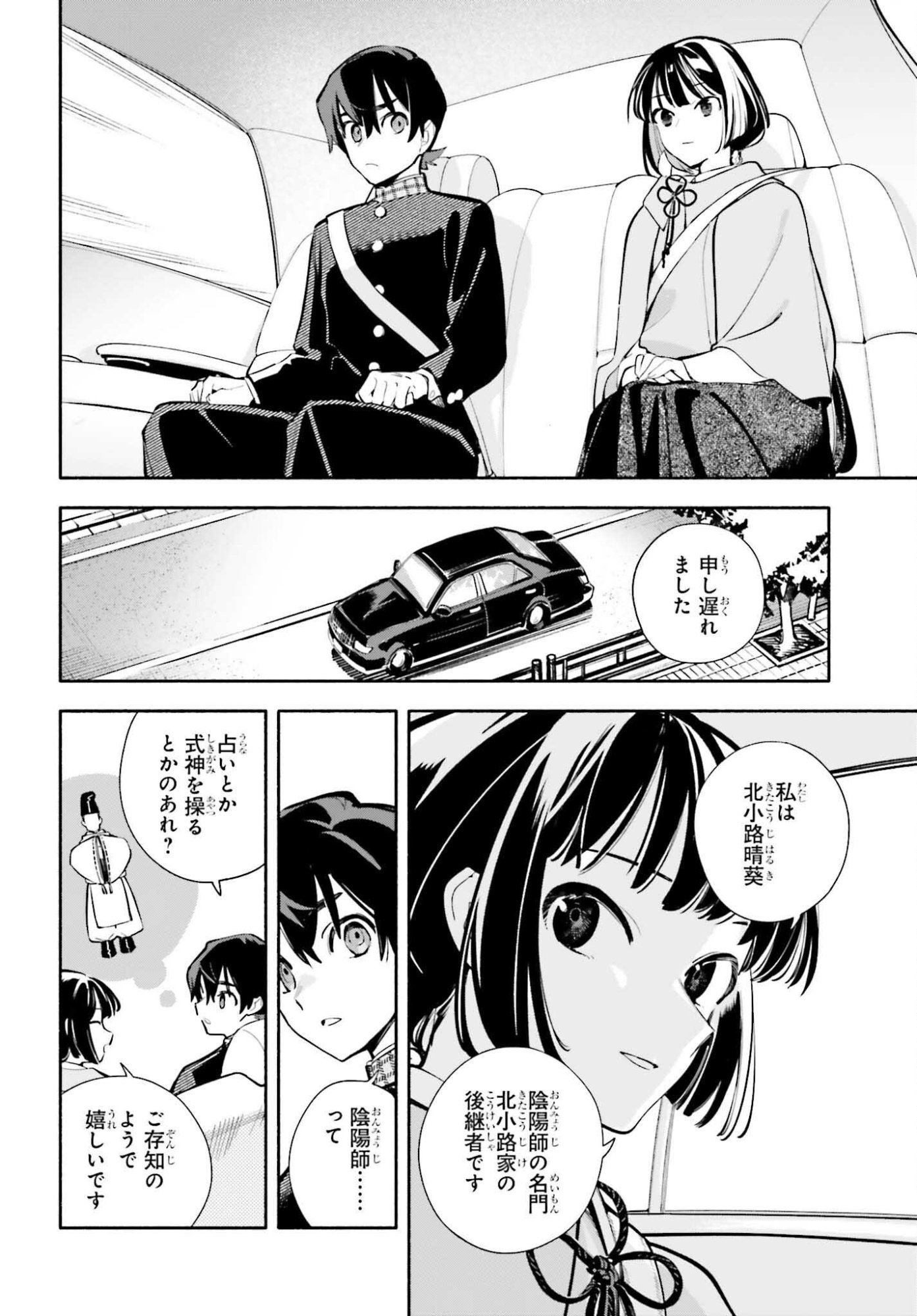 Kimi wa Shuumatsu - Chapter 3 - Page 14