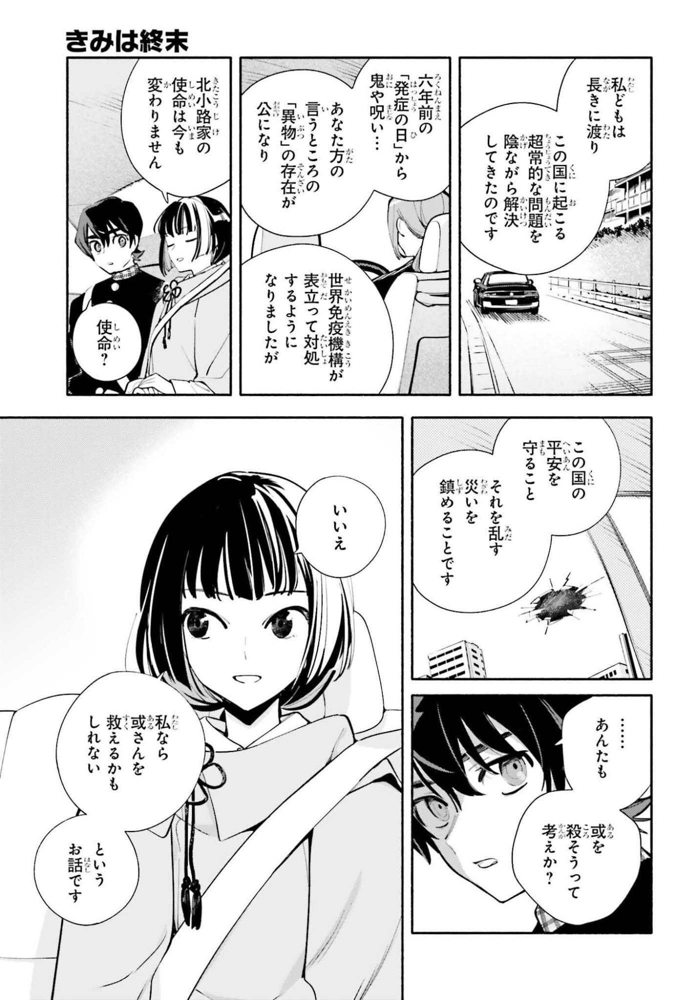 Kimi wa Shuumatsu - Chapter 3 - Page 15