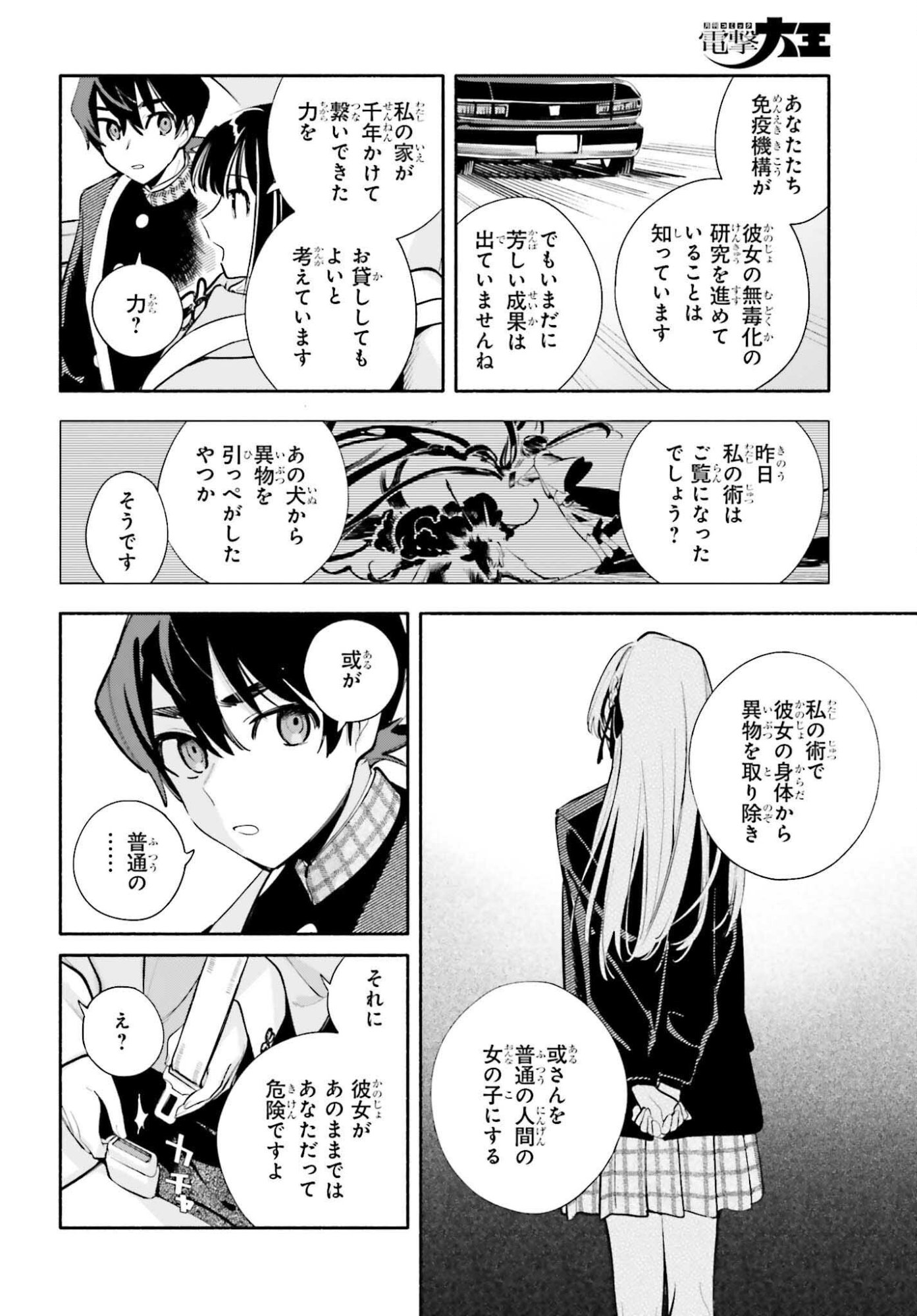 Kimi wa Shuumatsu - Chapter 3 - Page 16