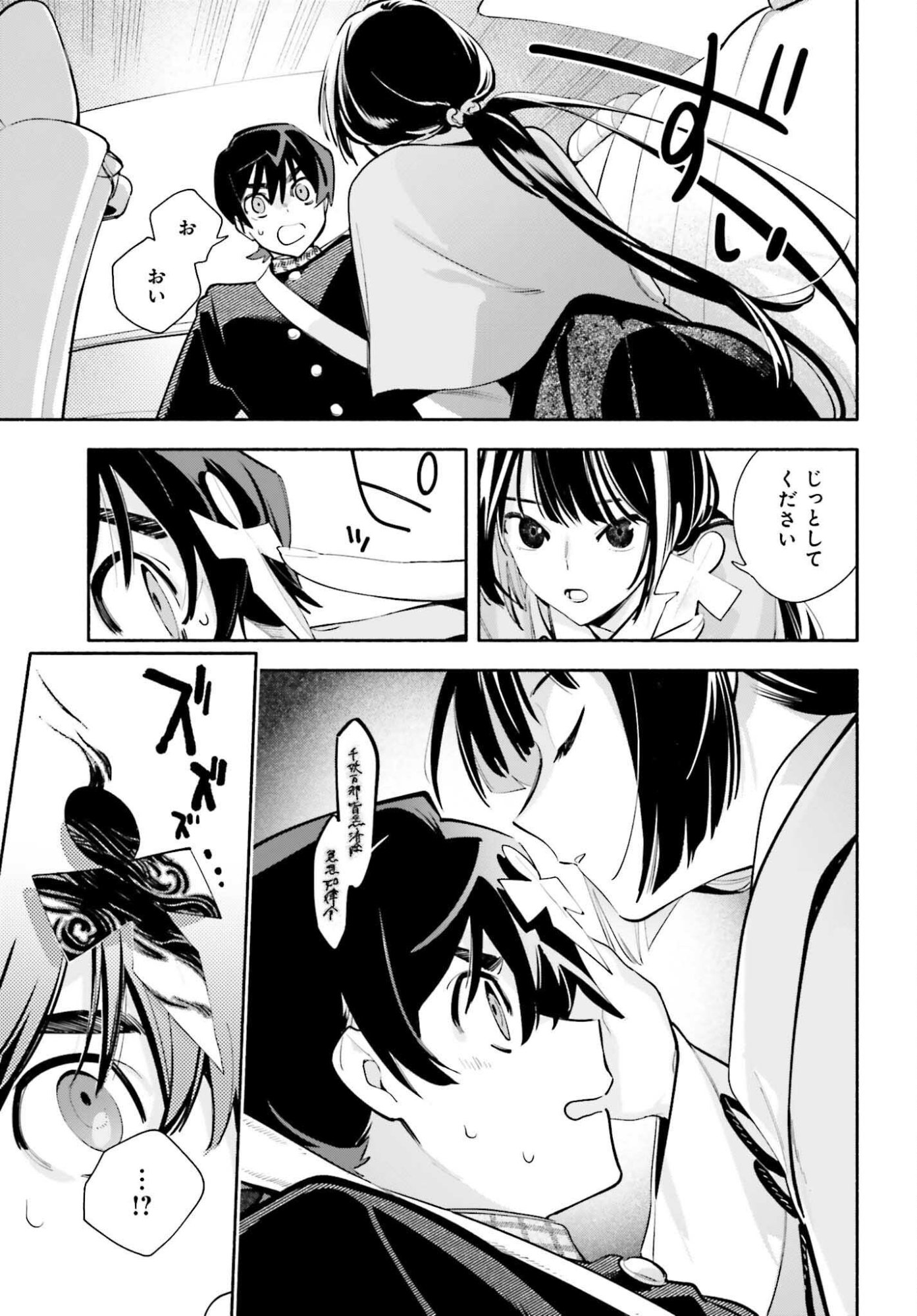 Kimi wa Shuumatsu - Chapter 3 - Page 17