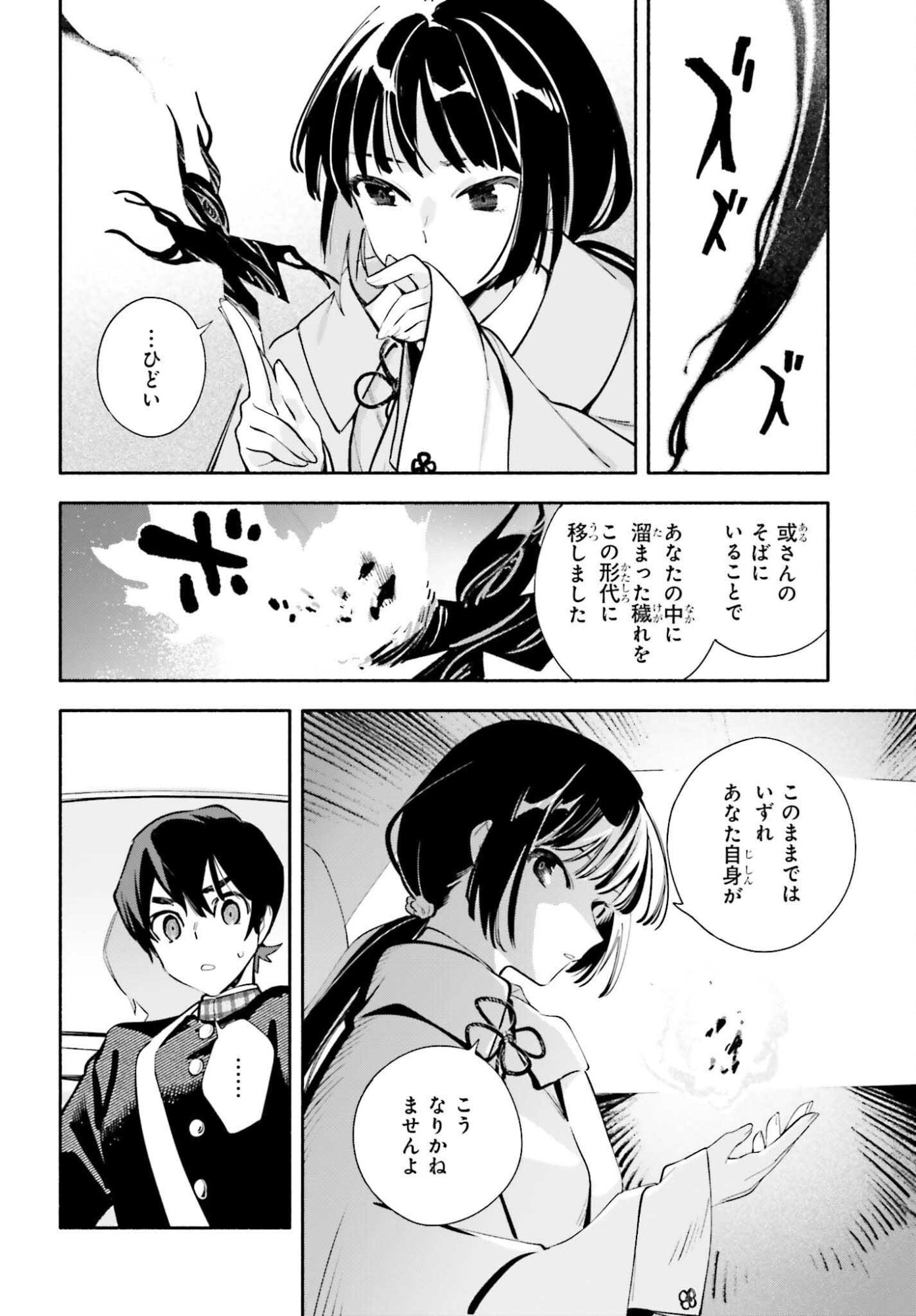 Kimi wa Shuumatsu - Chapter 3 - Page 18