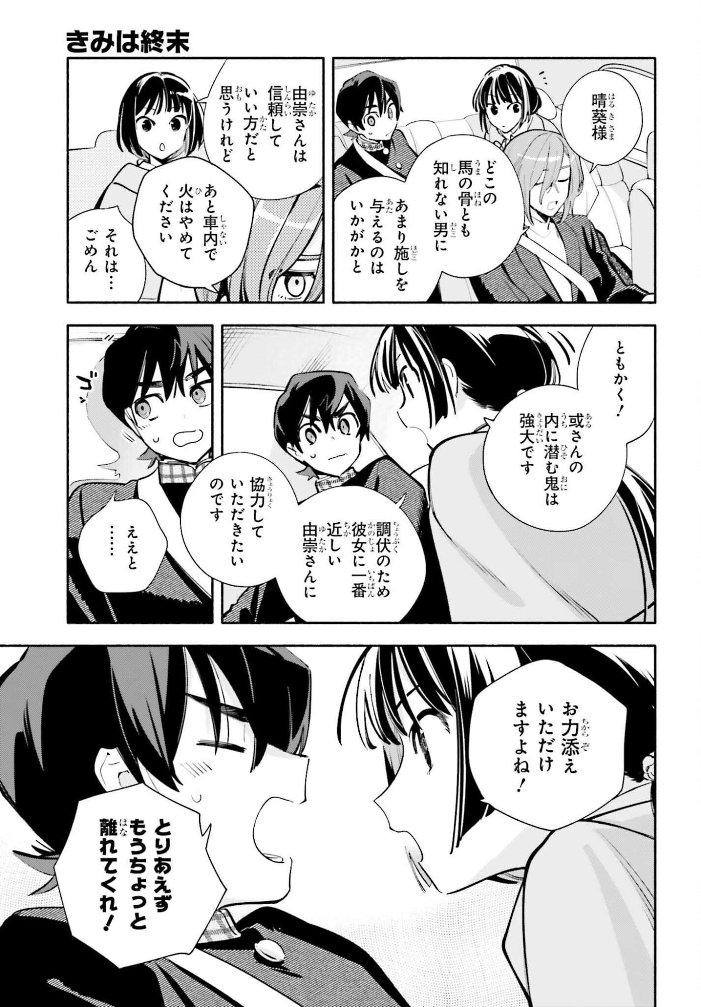 Kimi wa Shuumatsu - Chapter 3 - Page 19