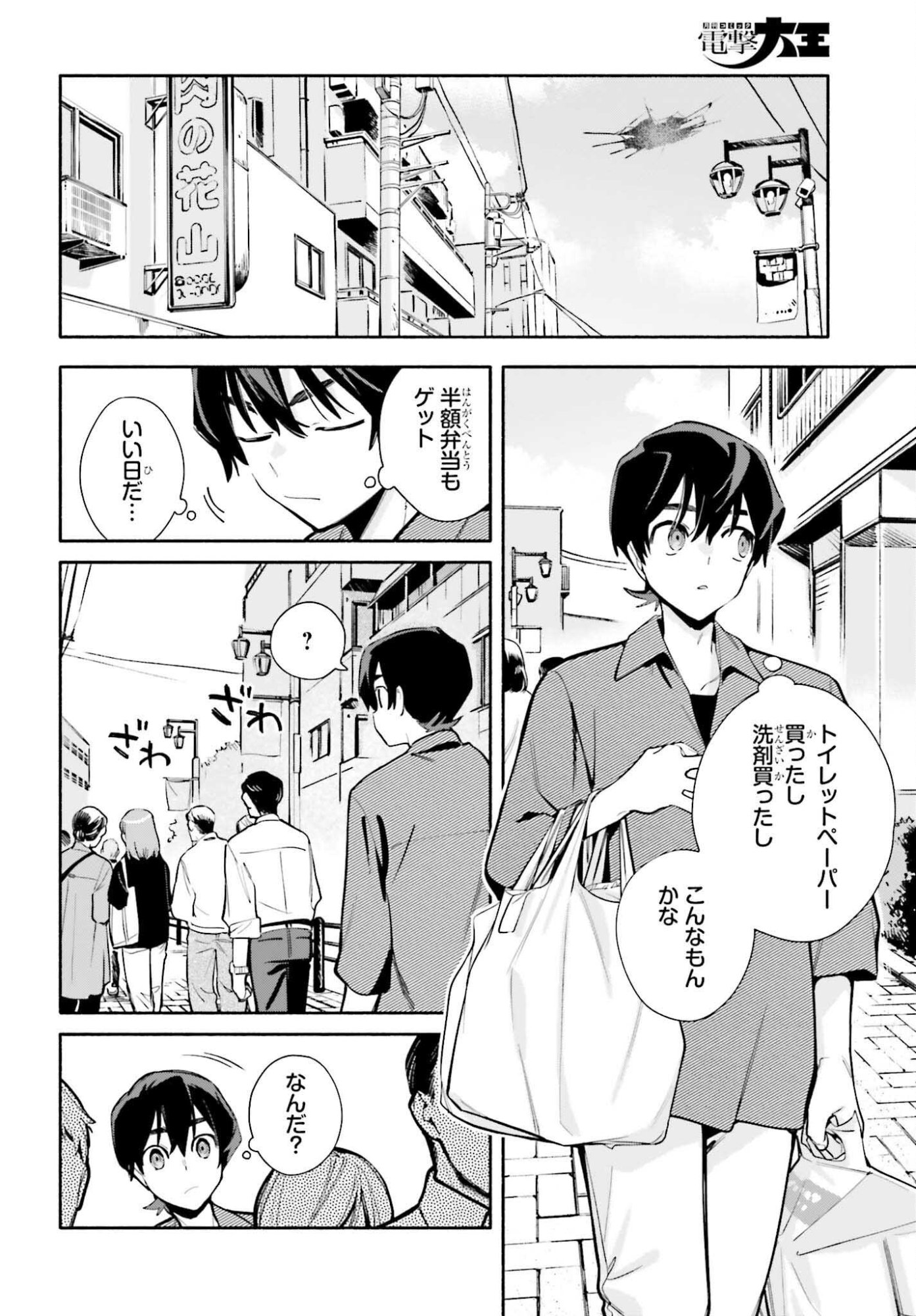 Kimi wa Shuumatsu - Chapter 3 - Page 2