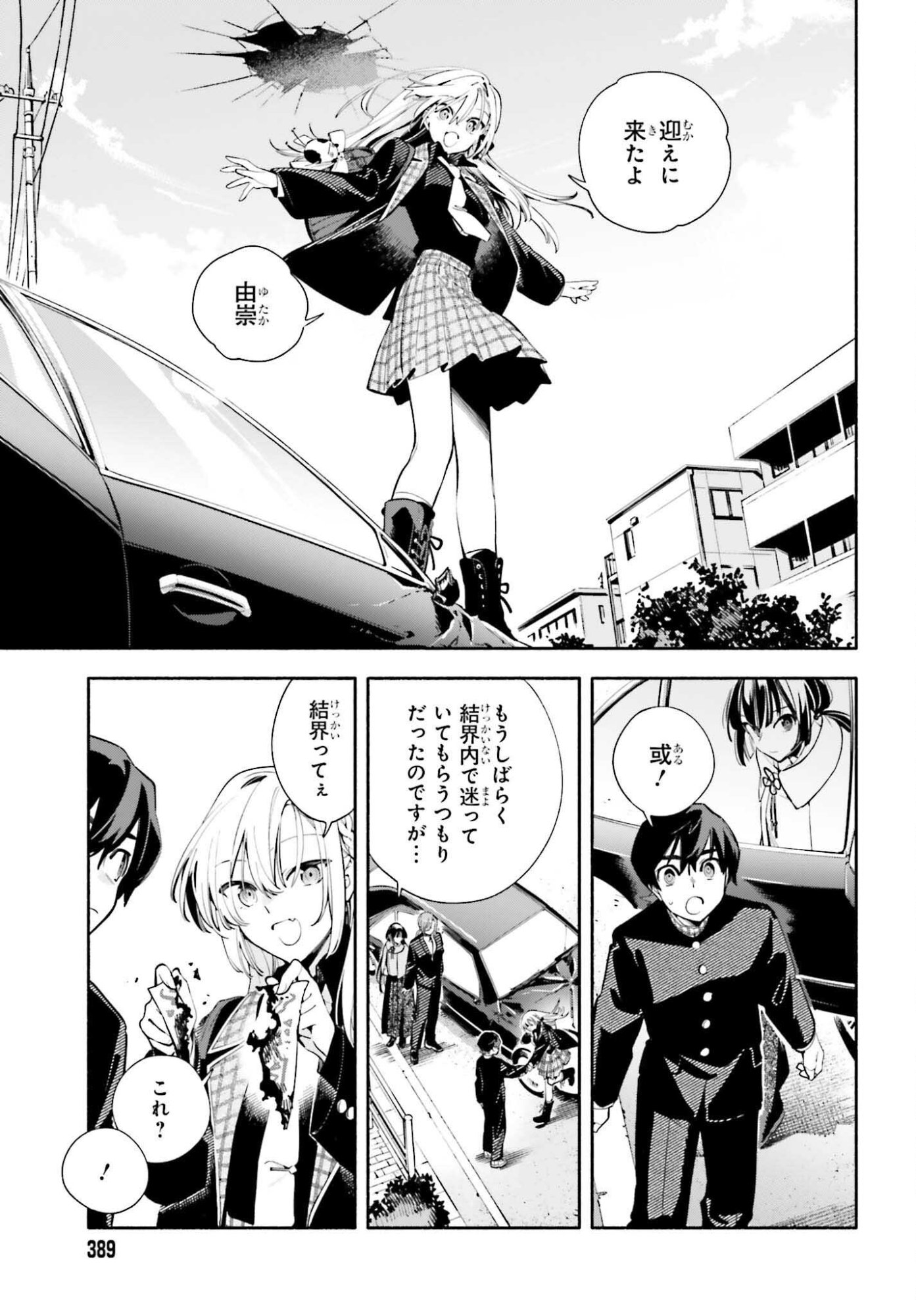 Kimi wa Shuumatsu - Chapter 3 - Page 21