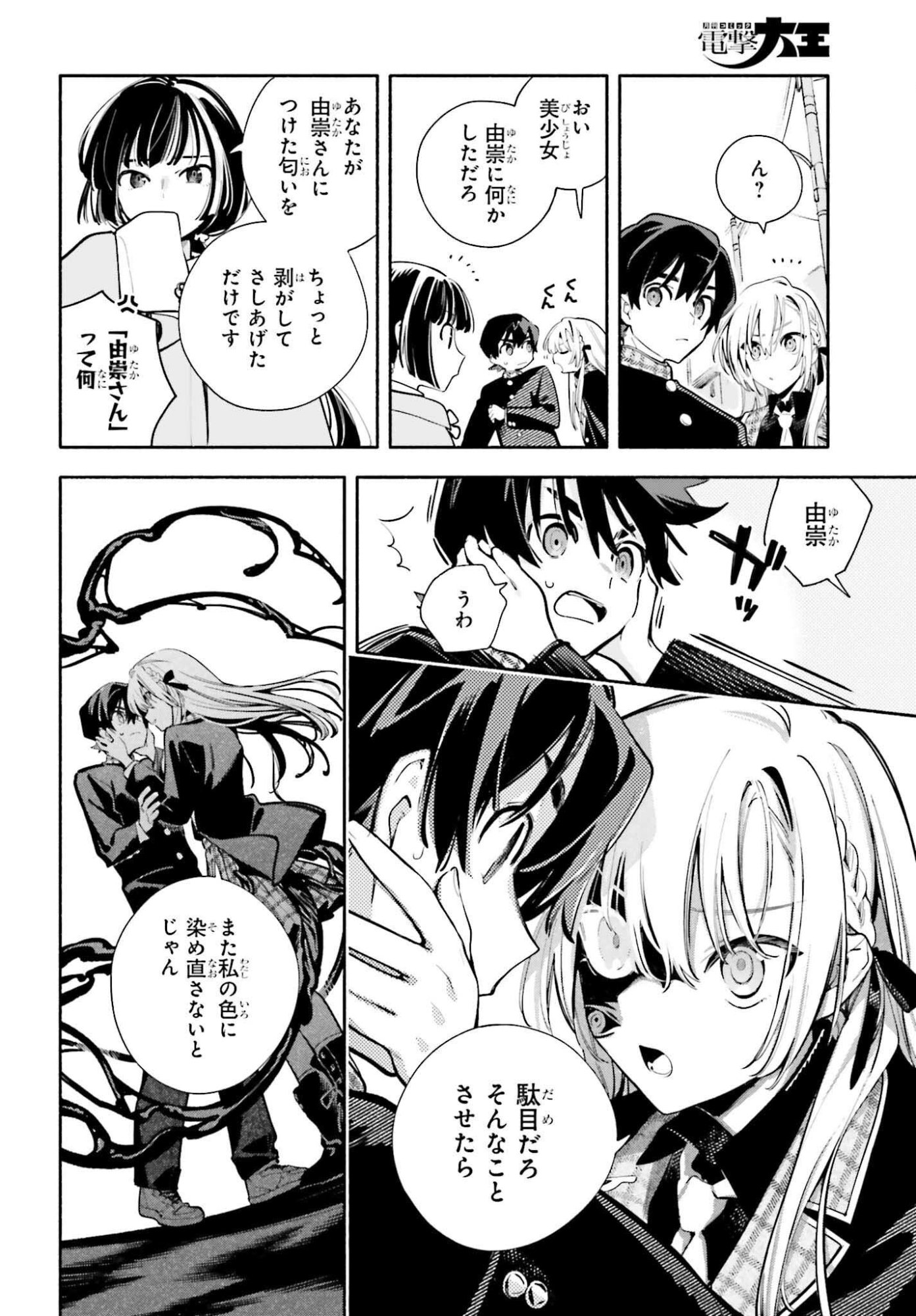 Kimi wa Shuumatsu - Chapter 3 - Page 22