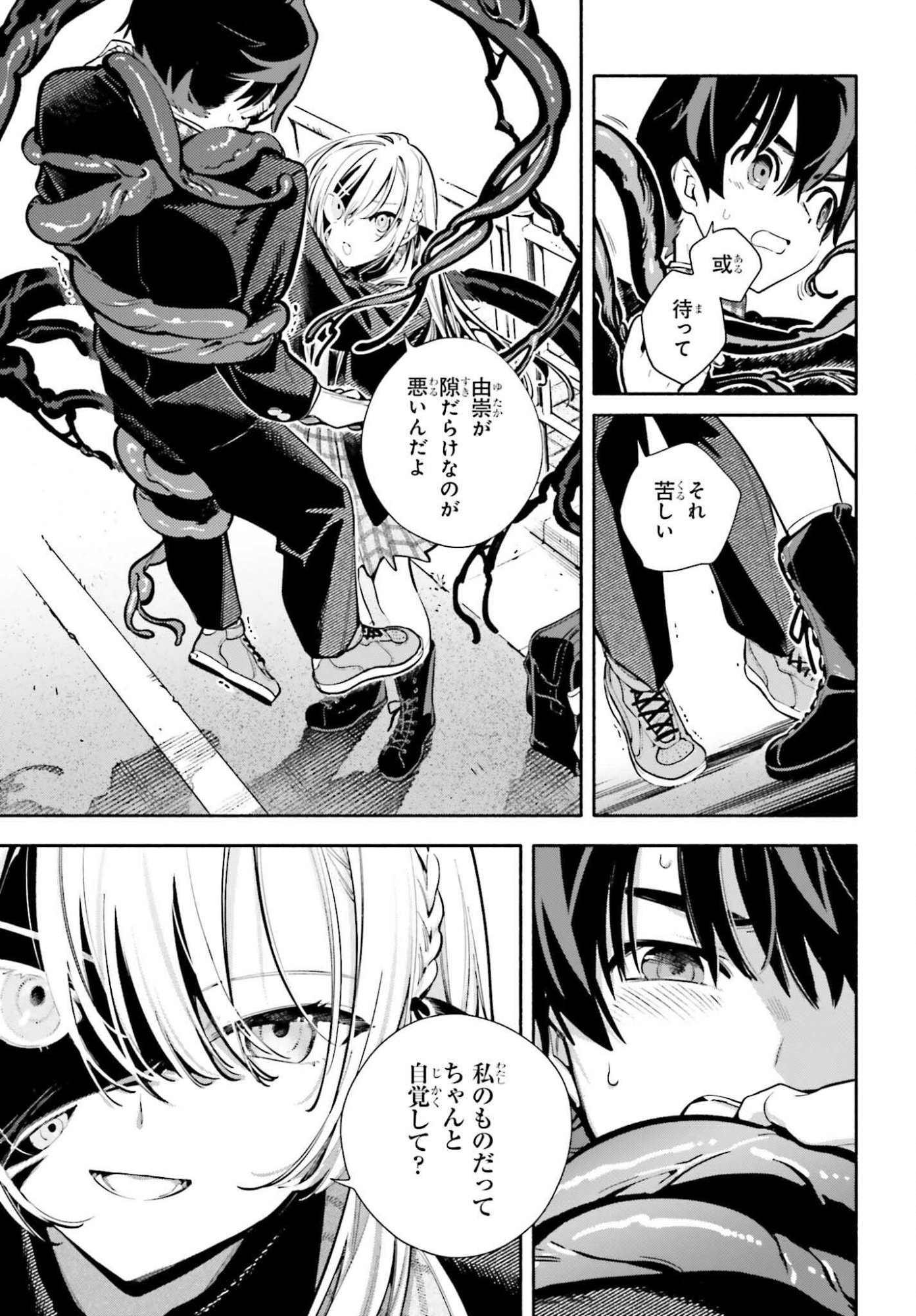 Kimi wa Shuumatsu - Chapter 3 - Page 23