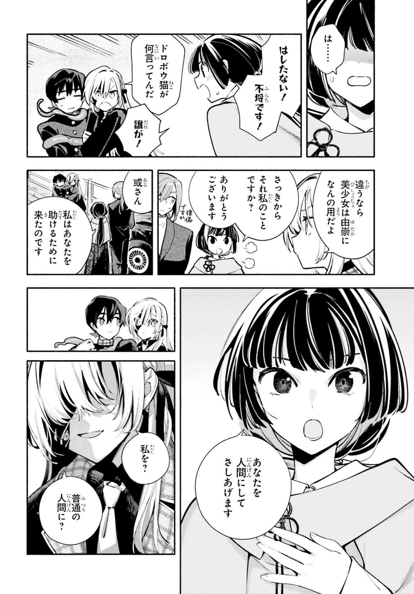 Kimi wa Shuumatsu - Chapter 3 - Page 24