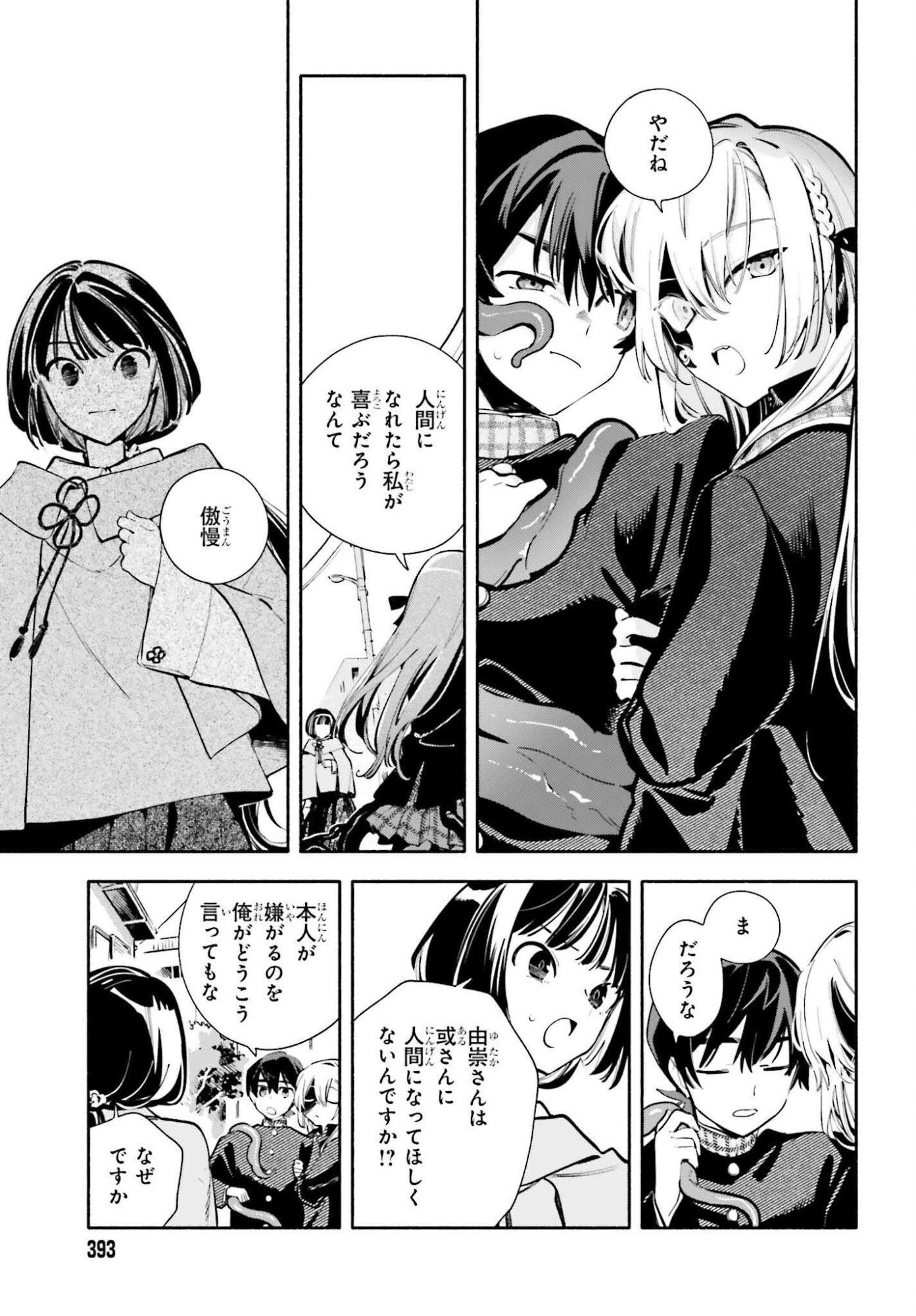 Kimi wa Shuumatsu - Chapter 3 - Page 25