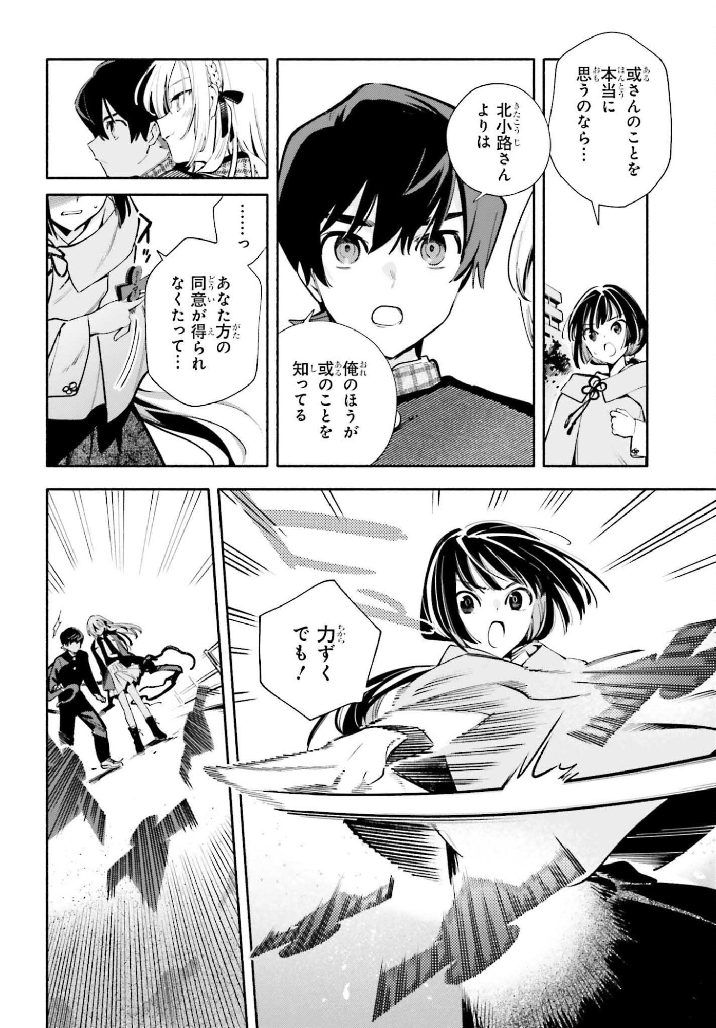 Kimi wa Shuumatsu - Chapter 3 - Page 26