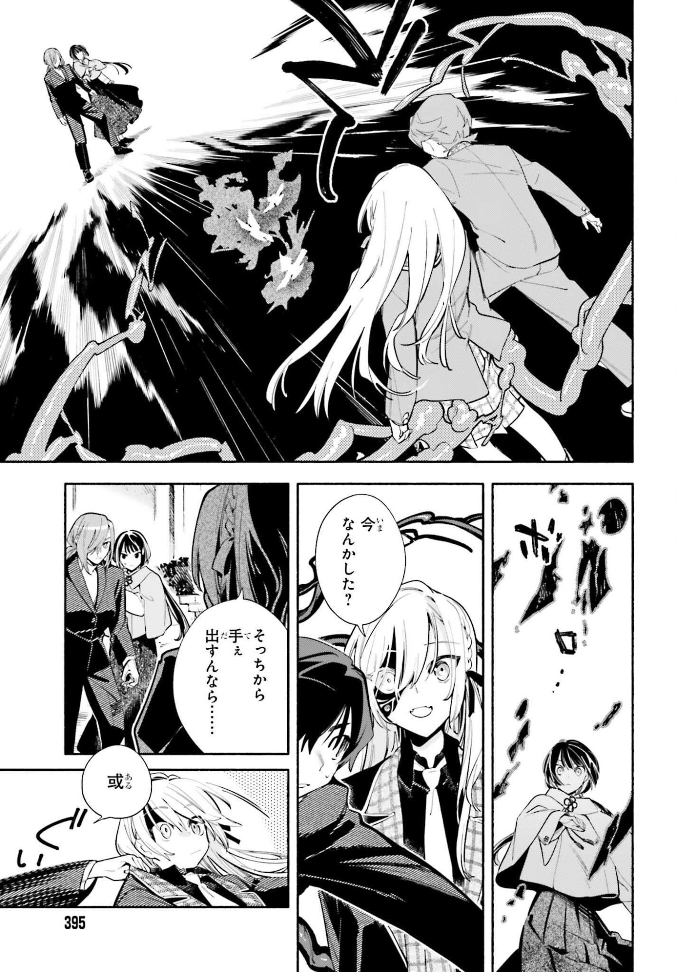 Kimi wa Shuumatsu - Chapter 3 - Page 27