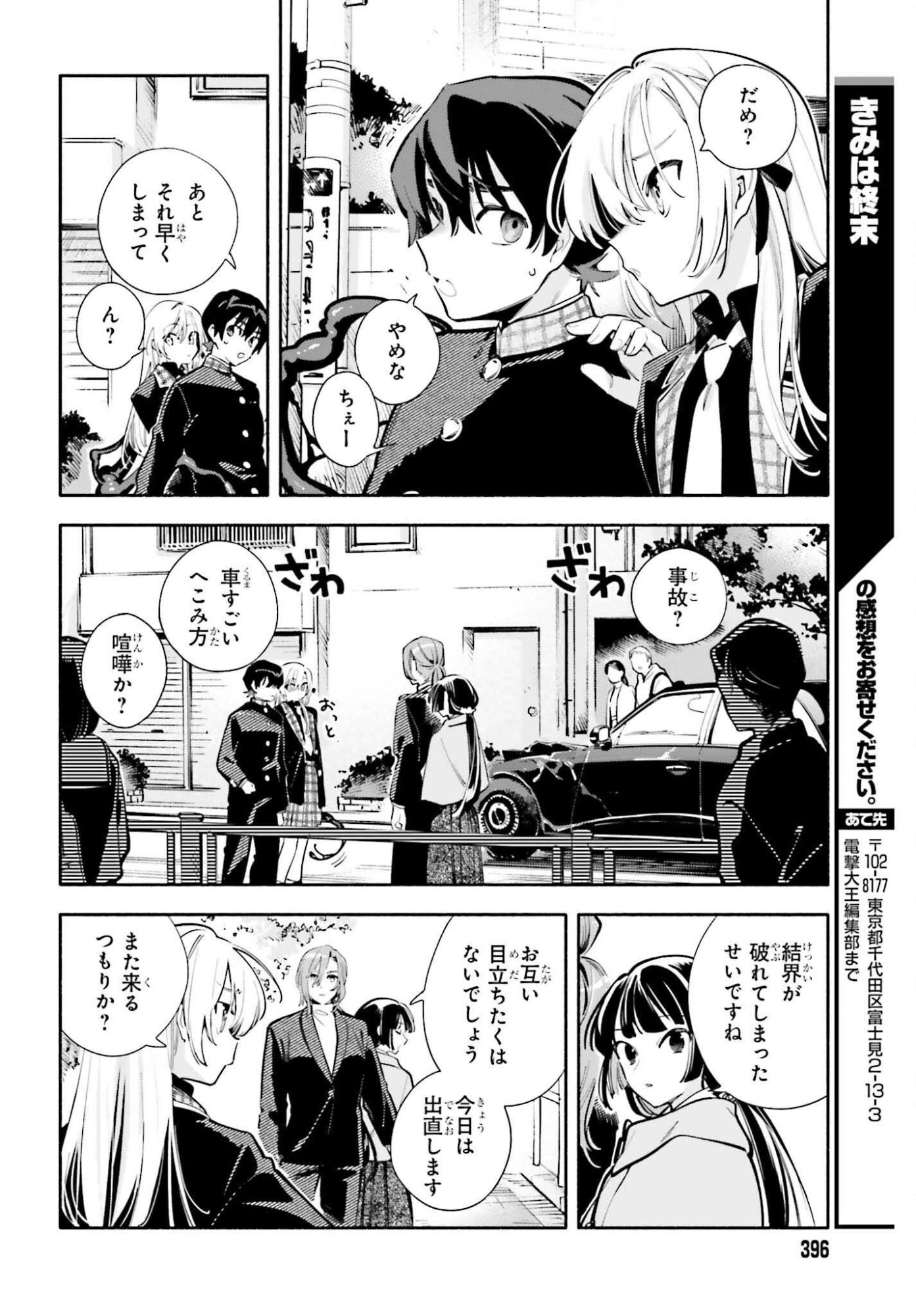 Kimi wa Shuumatsu - Chapter 3 - Page 28