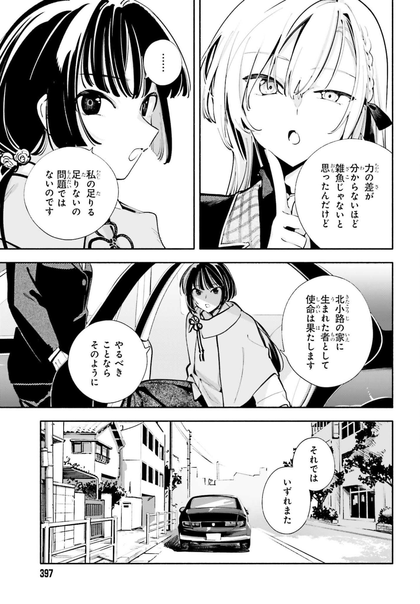 Kimi wa Shuumatsu - Chapter 3 - Page 29