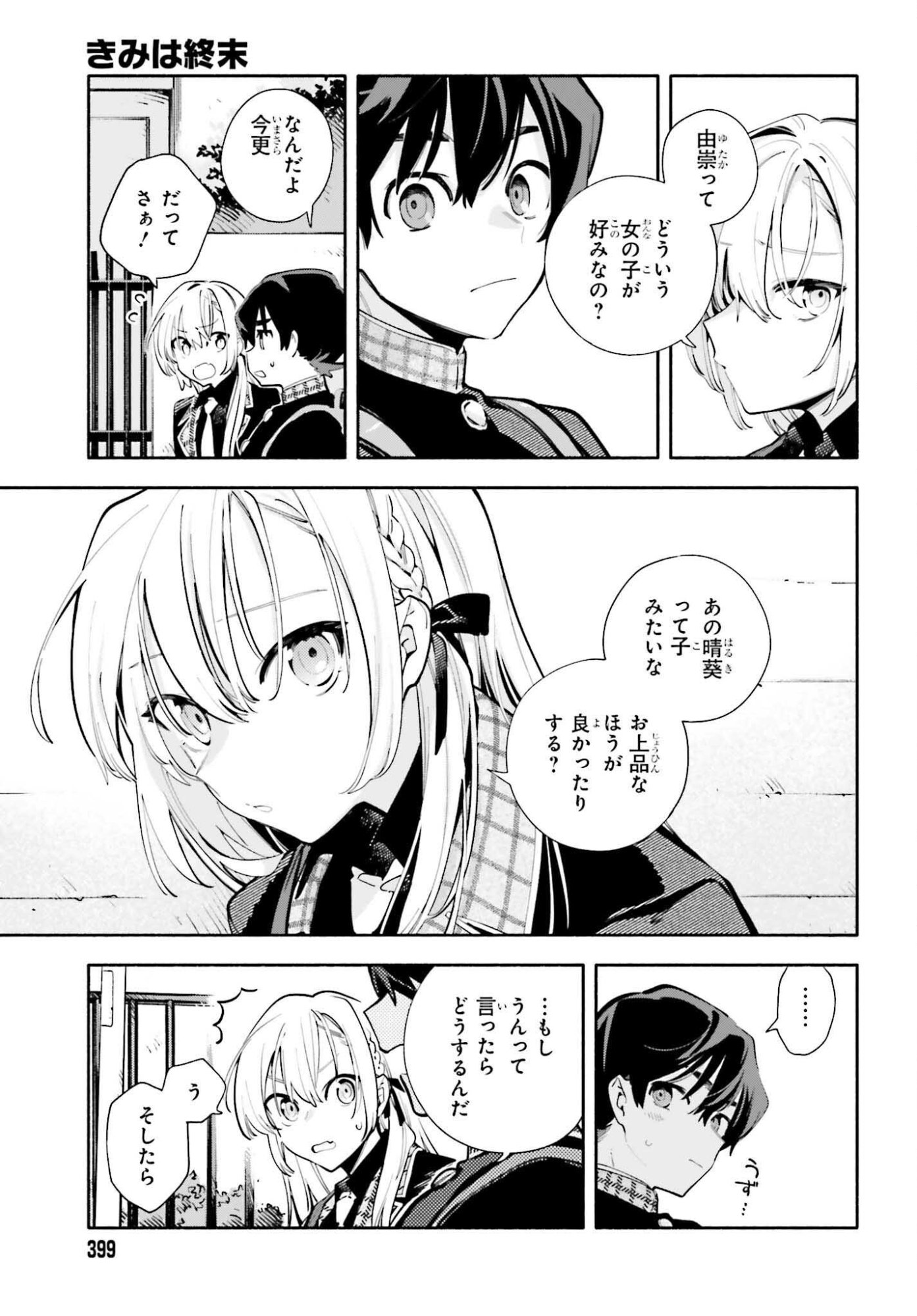 Kimi wa Shuumatsu - Chapter 3 - Page 31