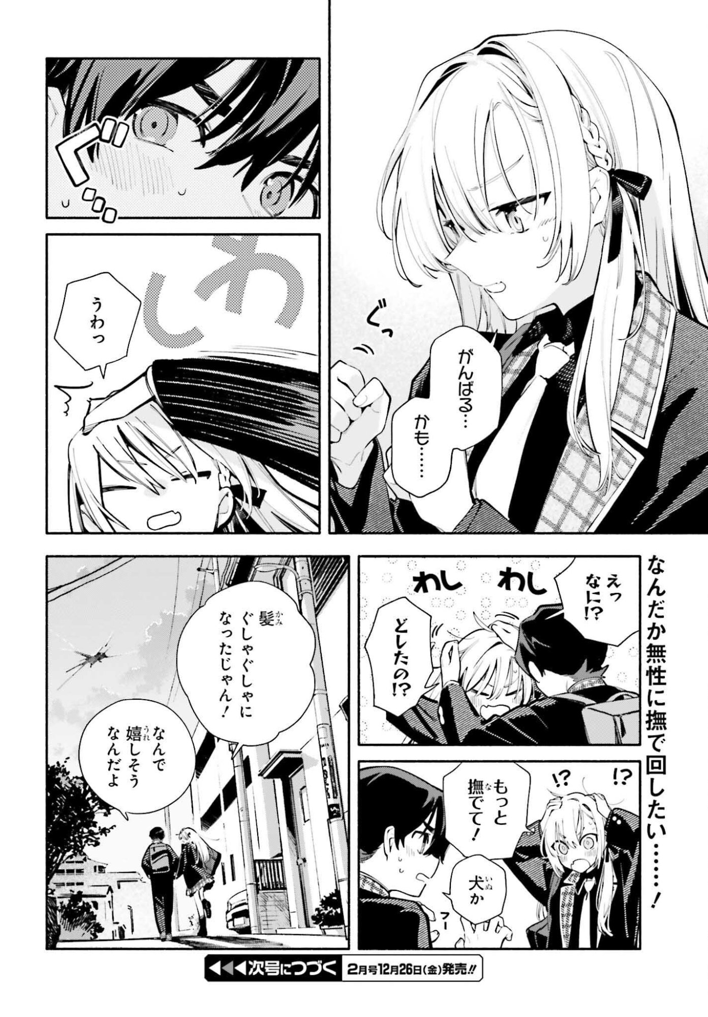 Kimi wa Shuumatsu - Chapter 3 - Page 32