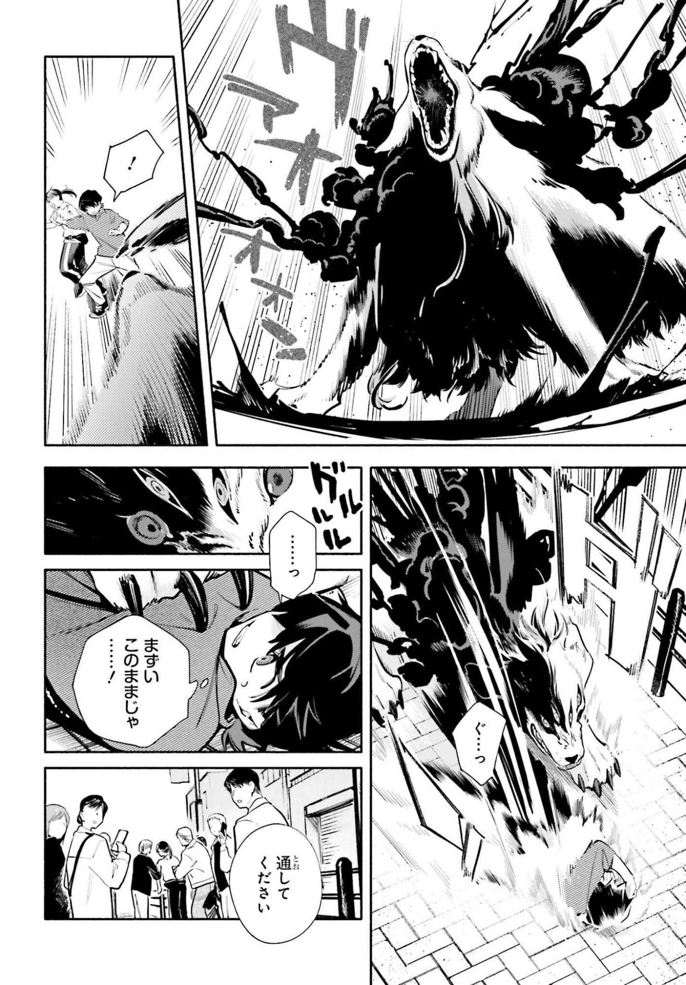 Kimi wa Shuumatsu - Chapter 3 - Page 4