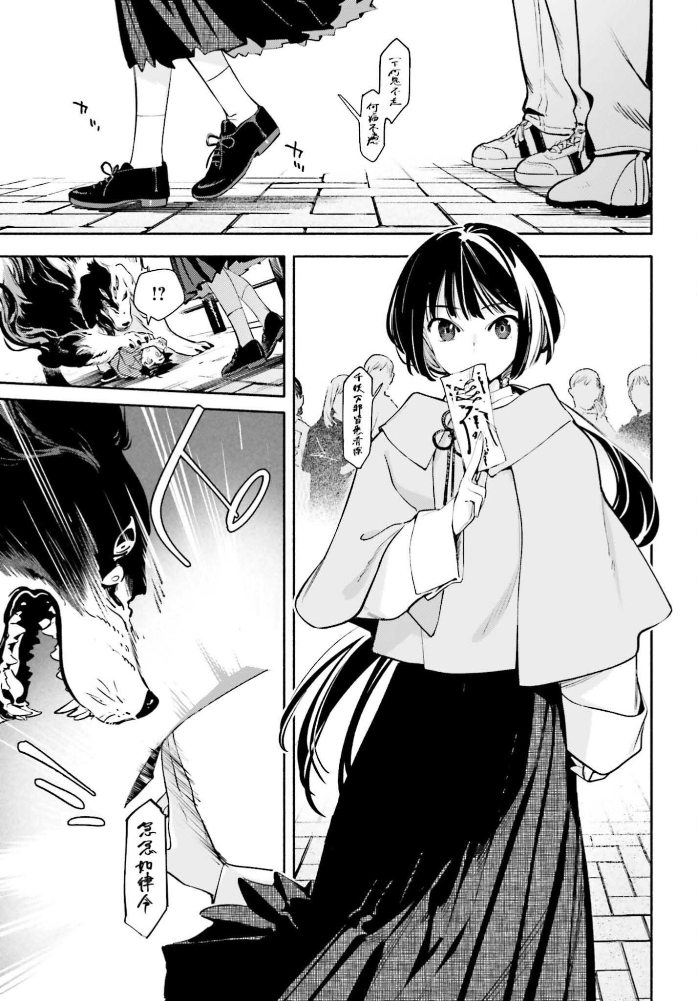 Kimi wa Shuumatsu - Chapter 3 - Page 5