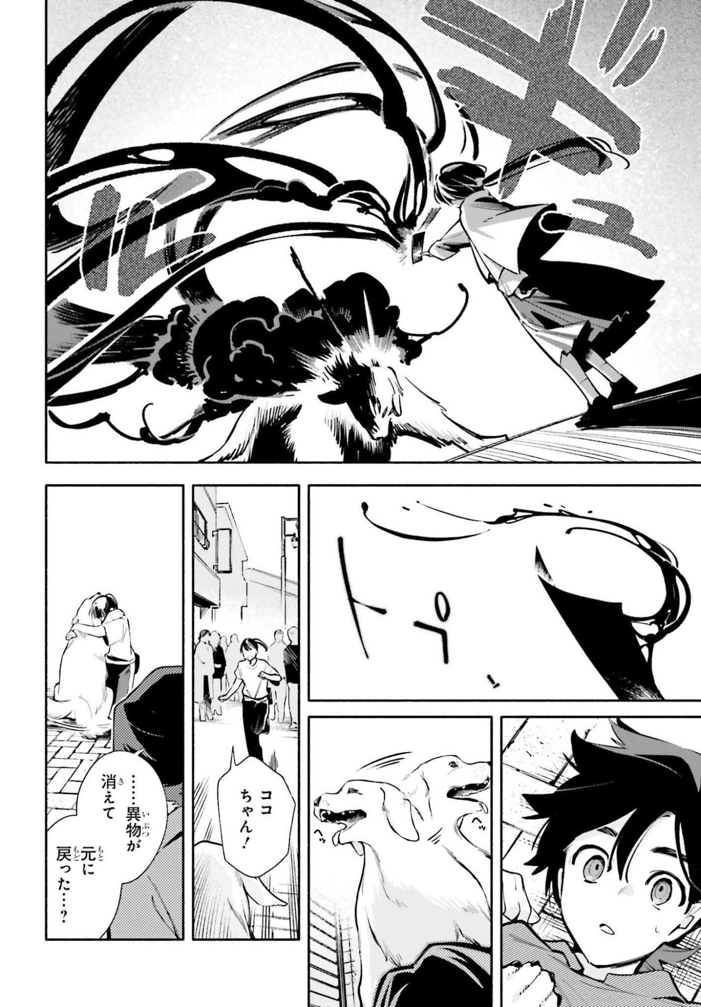 Kimi wa Shuumatsu - Chapter 3 - Page 6