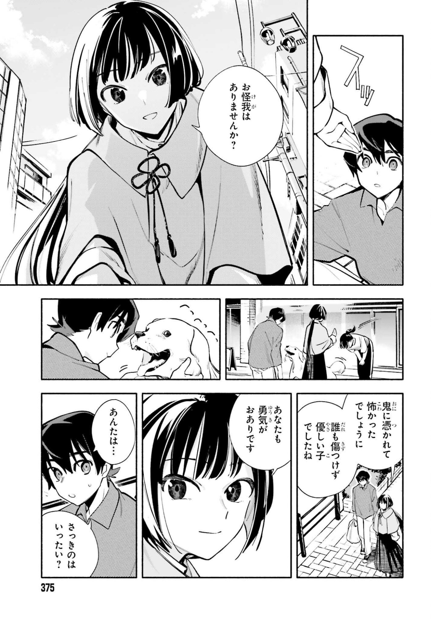 Kimi wa Shuumatsu - Chapter 3 - Page 7