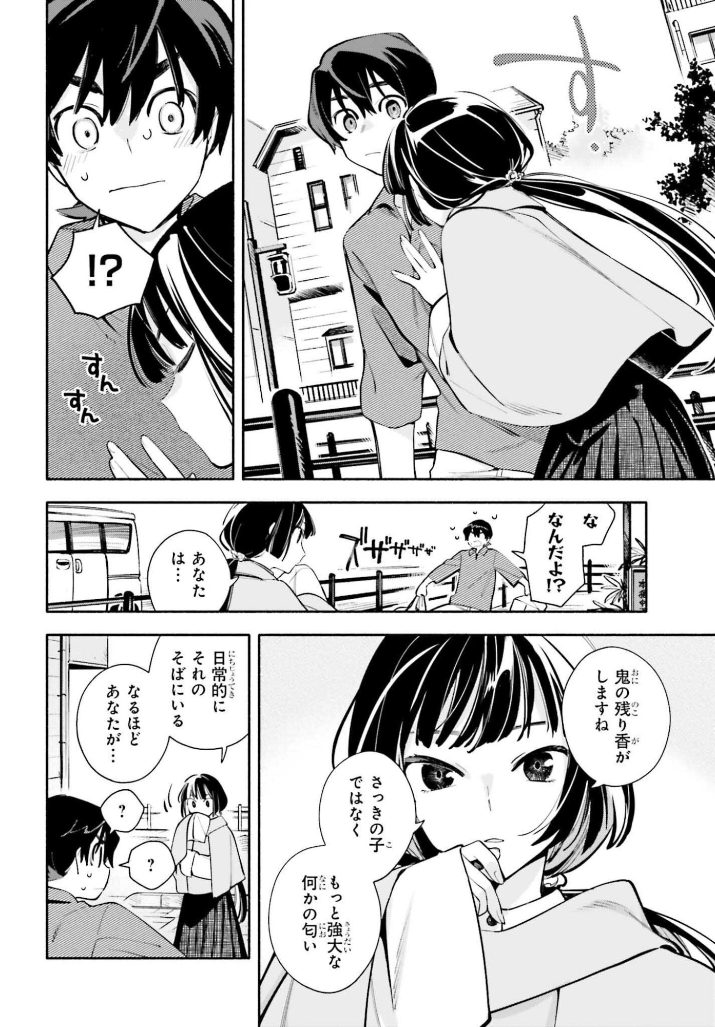 Kimi wa Shuumatsu - Chapter 3 - Page 8