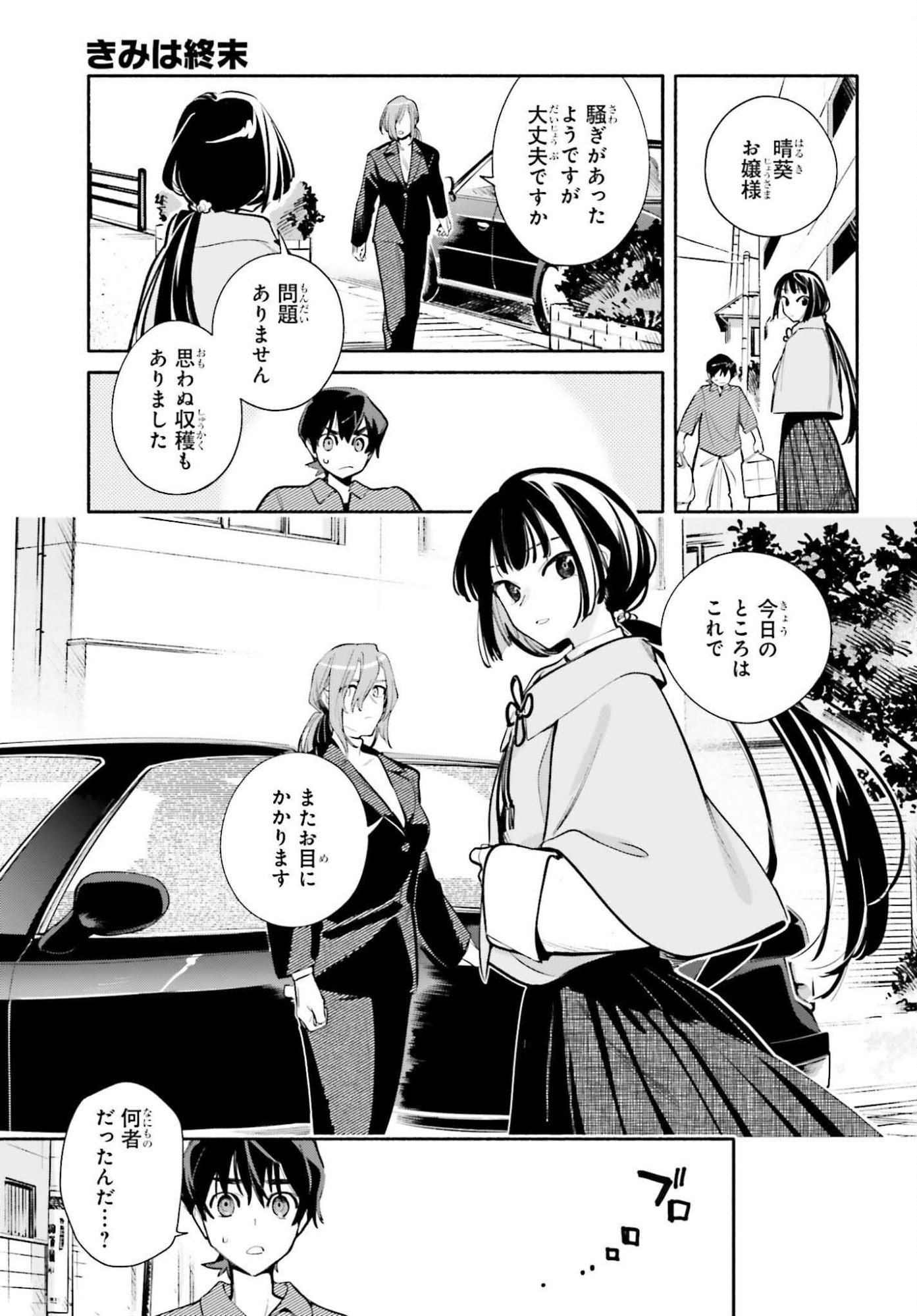 Kimi wa Shuumatsu - Chapter 3 - Page 9