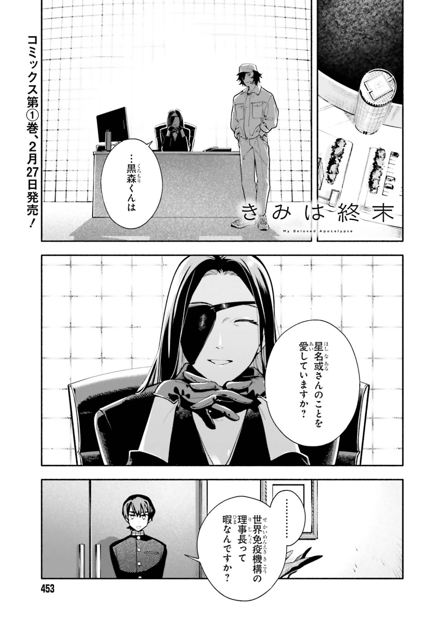 Kimi wa Shuumatsu - Chapter 4 - Page 1